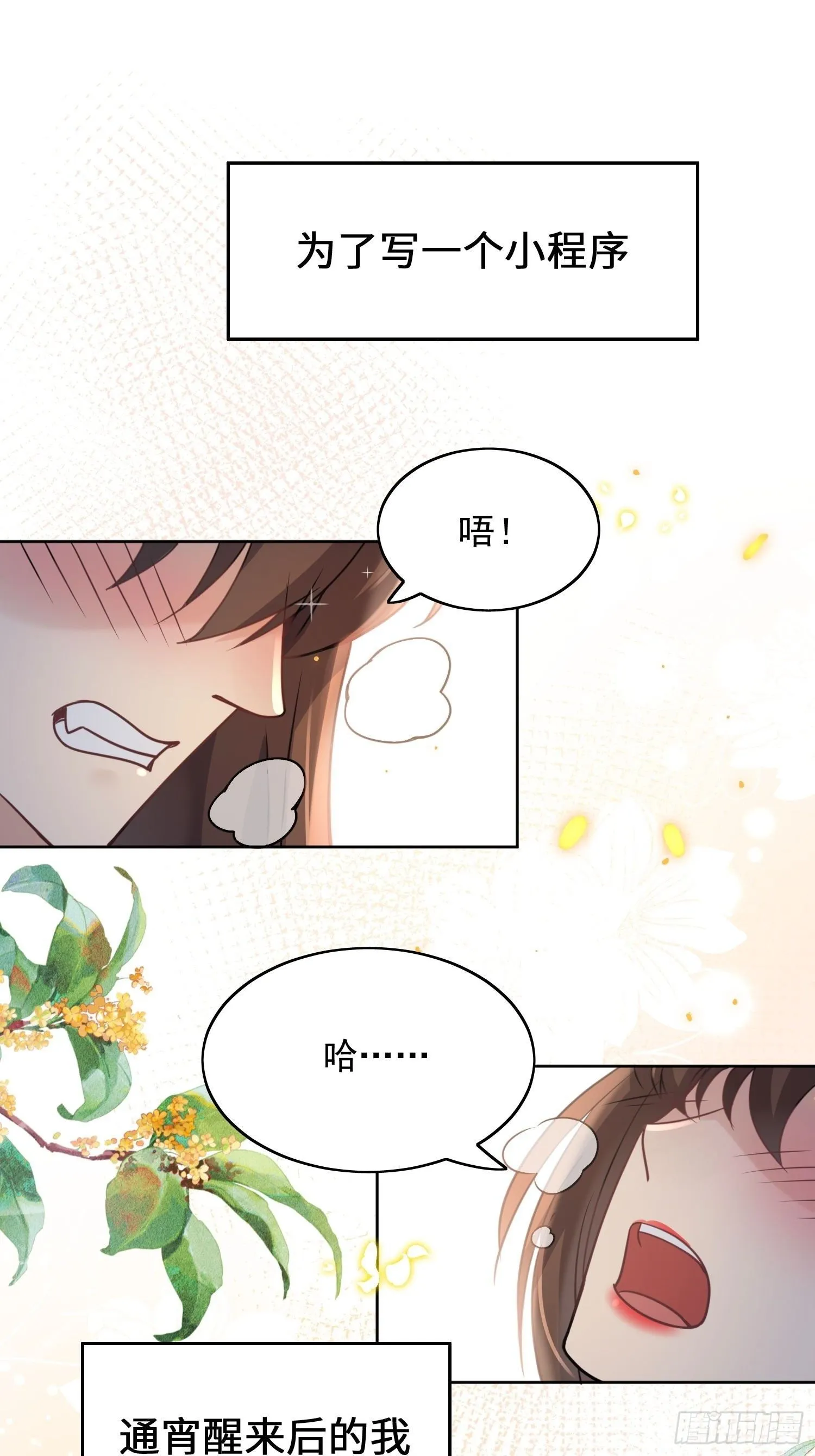 穿成兽人娇妻后我慌了漫画,01话 穿越兽世3图