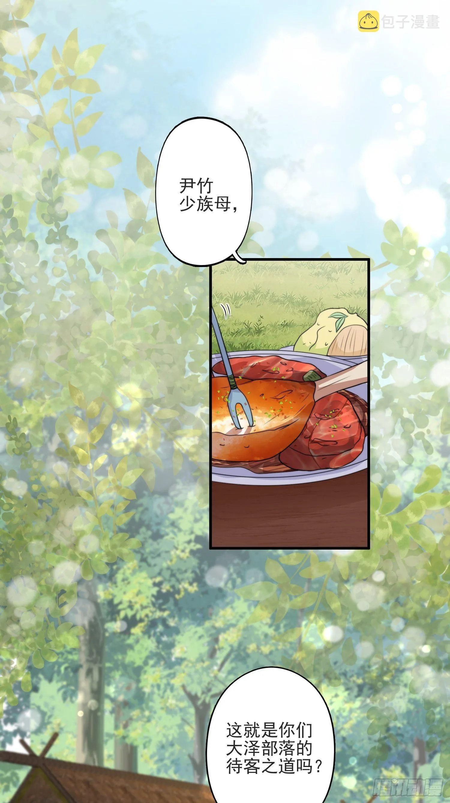穿成兽人娇妻后我慌了漫画,16话 乔诺的醋意3图