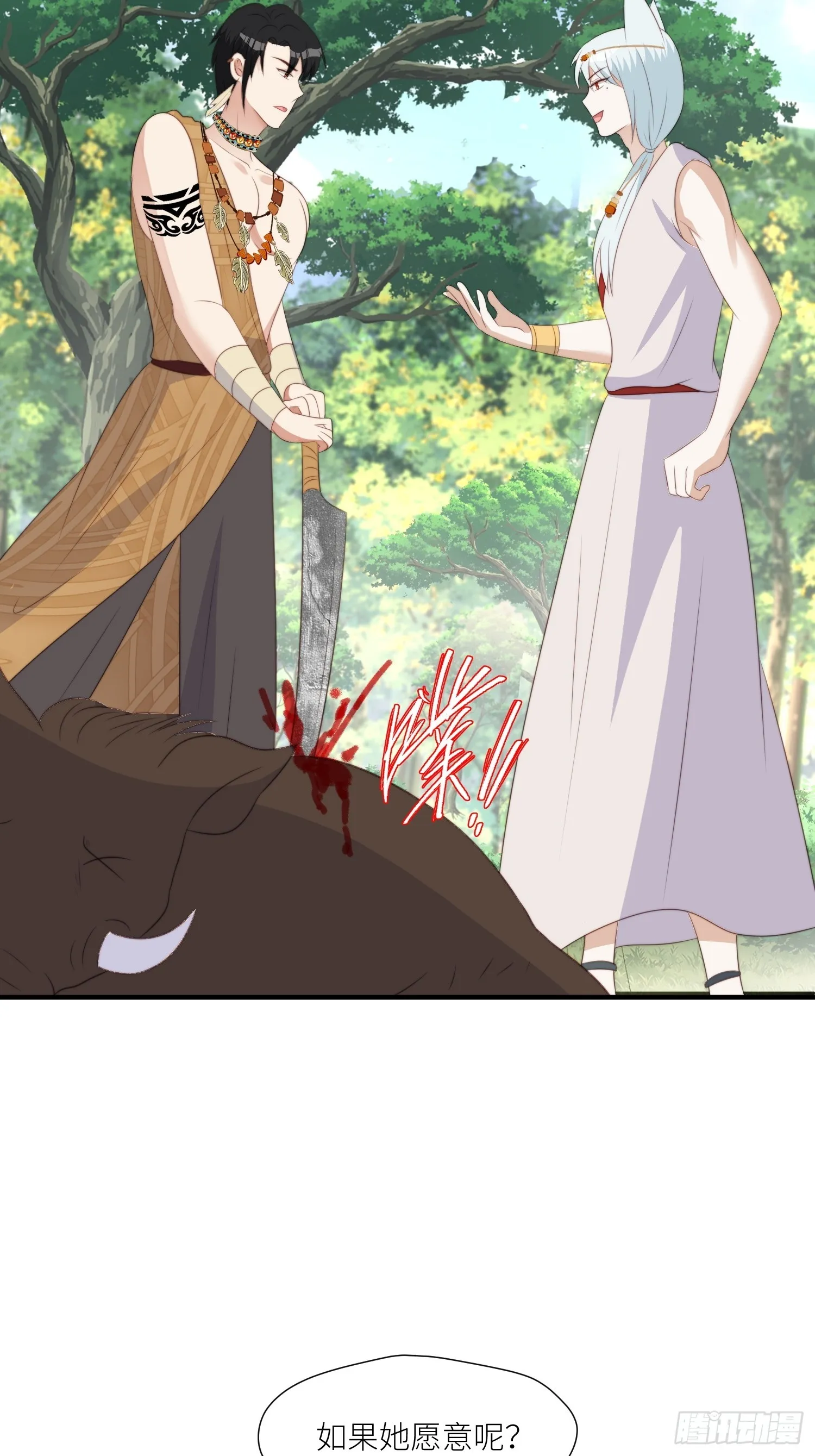 穿成兽人娇妻后我慌了漫画,107话 如果乔诺不在了1图
