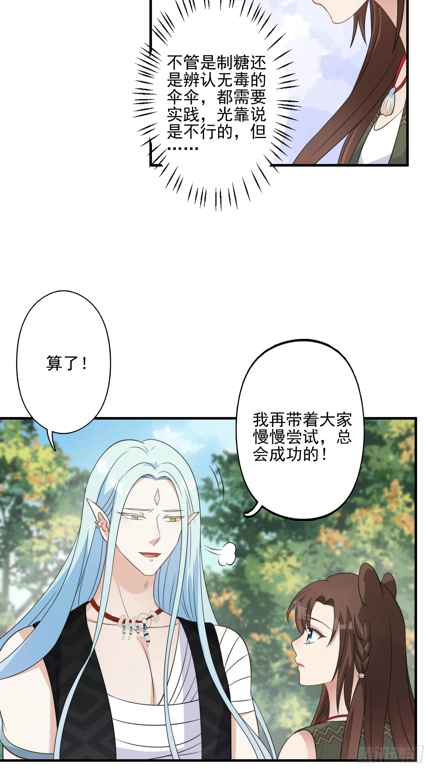 穿成兽人娇妻后我慌了漫画,23话 热情的半兽人5图