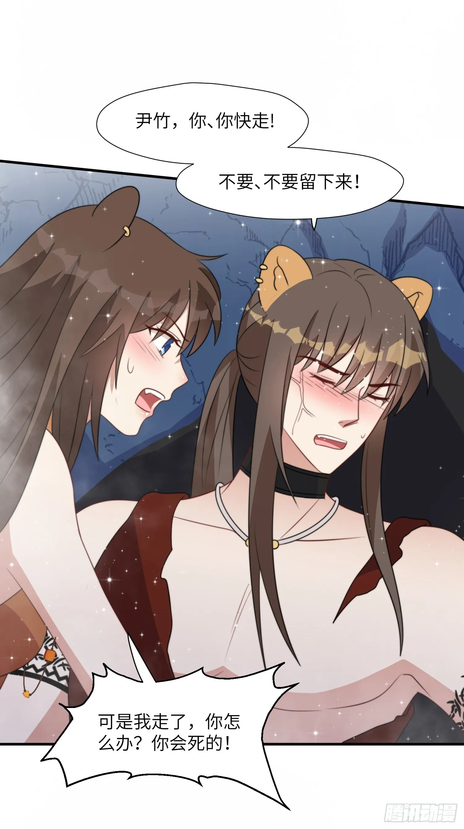 穿成兽人娇妻后我慌了漫画,82话 解毒4图