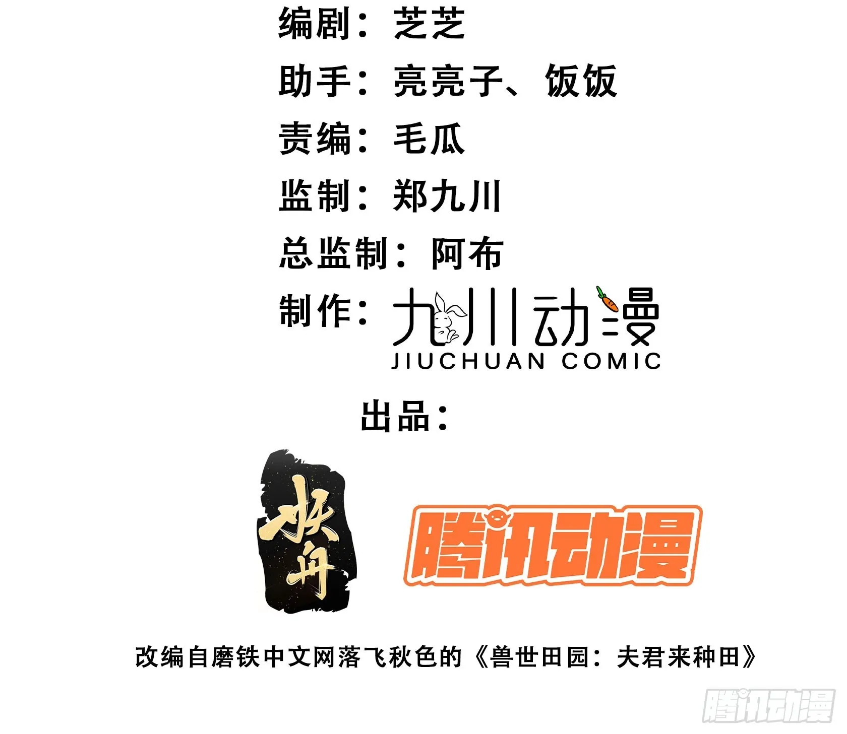 穿成兽人娇妻后我慌了漫画,91话 新邻居2图
