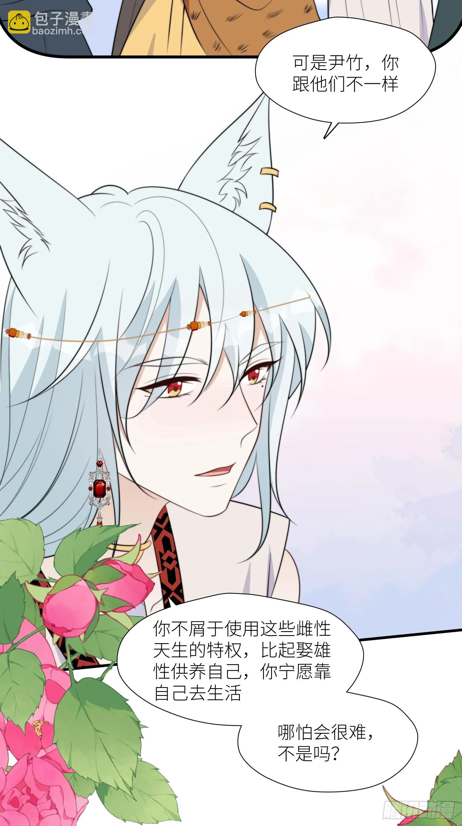 穿成兽人娇妻后我慌了漫画,98话 祭祀陷阱4图