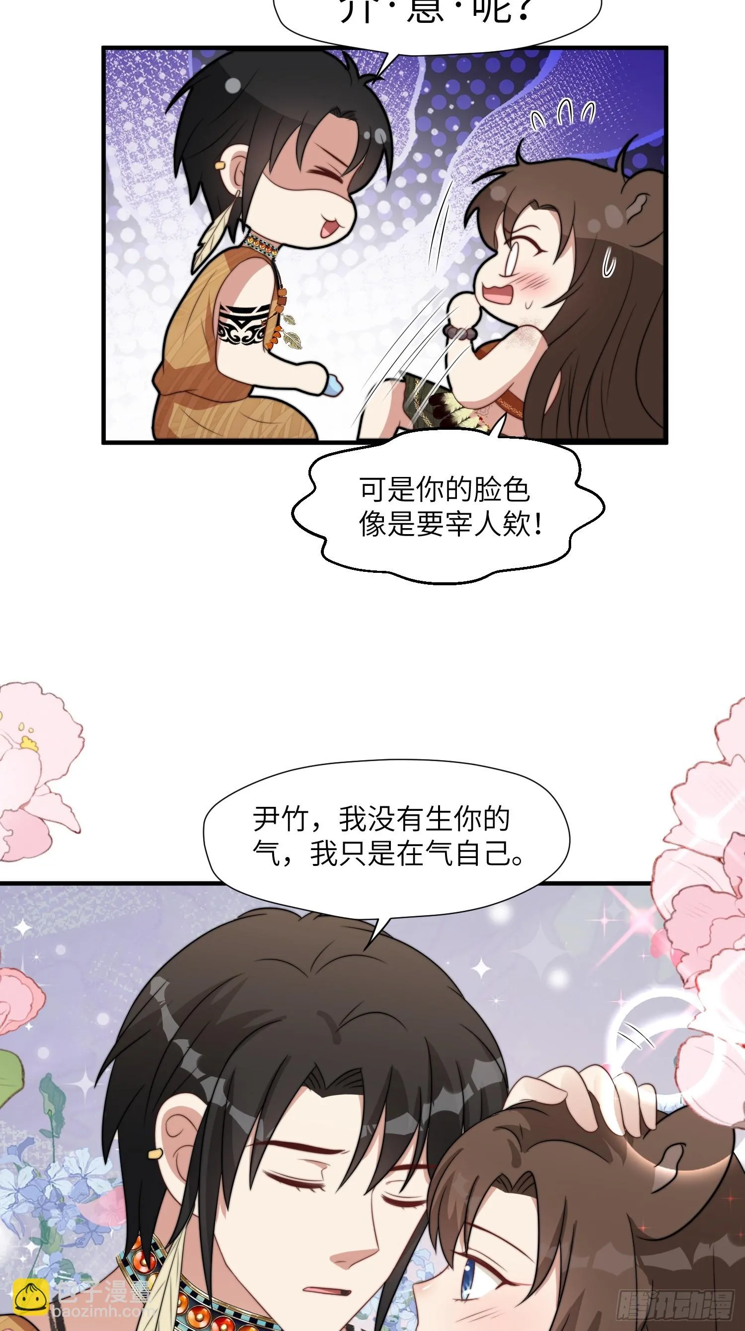穿成兽人娇妻后我慌了漫画,83话 我不甘心5图