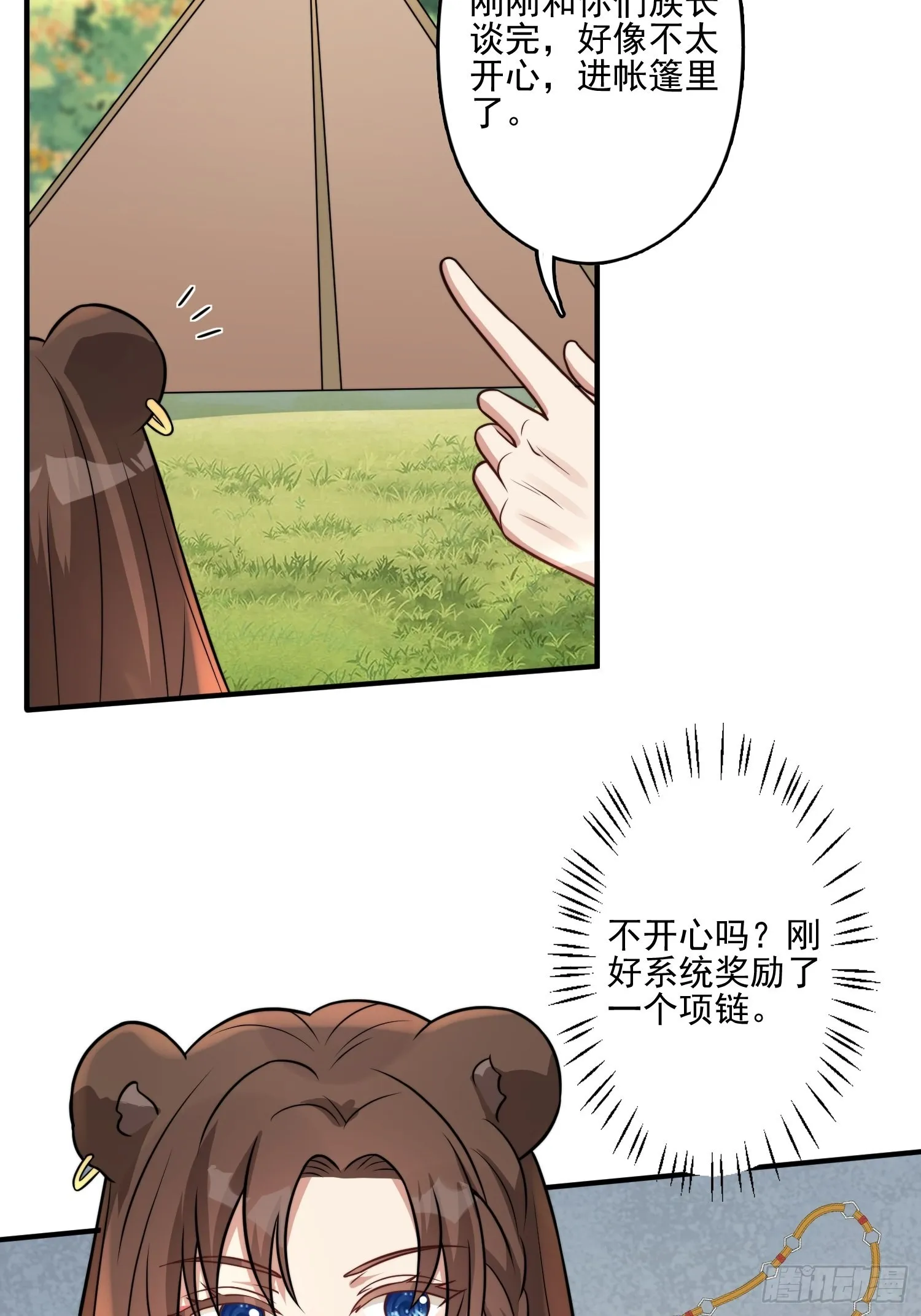 穿成兽人娇妻后我慌了漫画,30话 腾霄要负责？4图