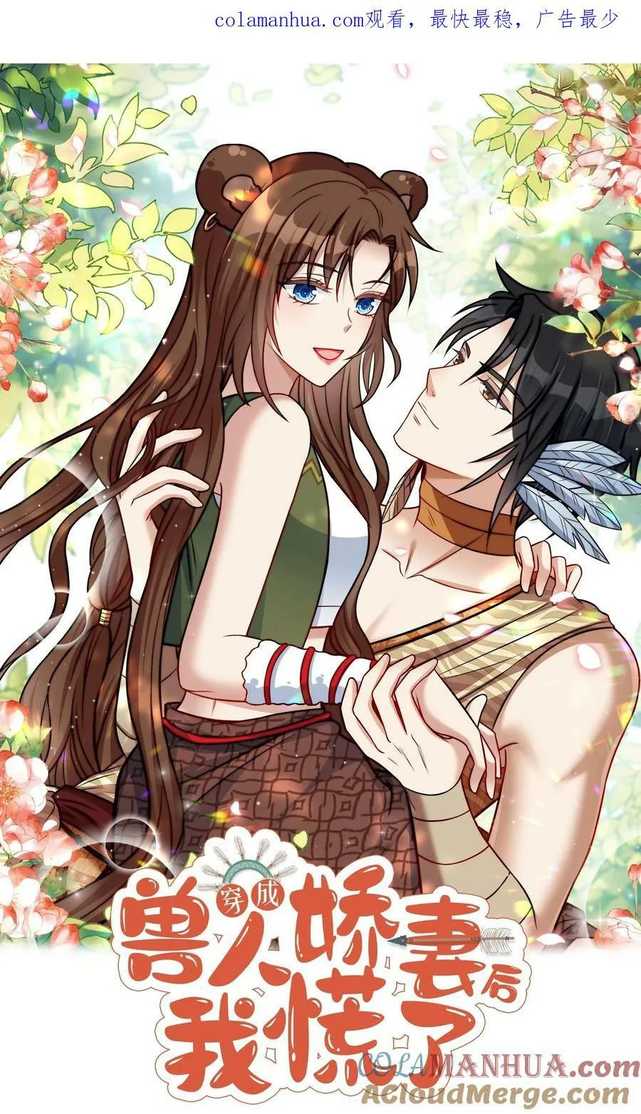 穿成兽人娇妻后我慌了漫画,134 得不到就毁掉1图