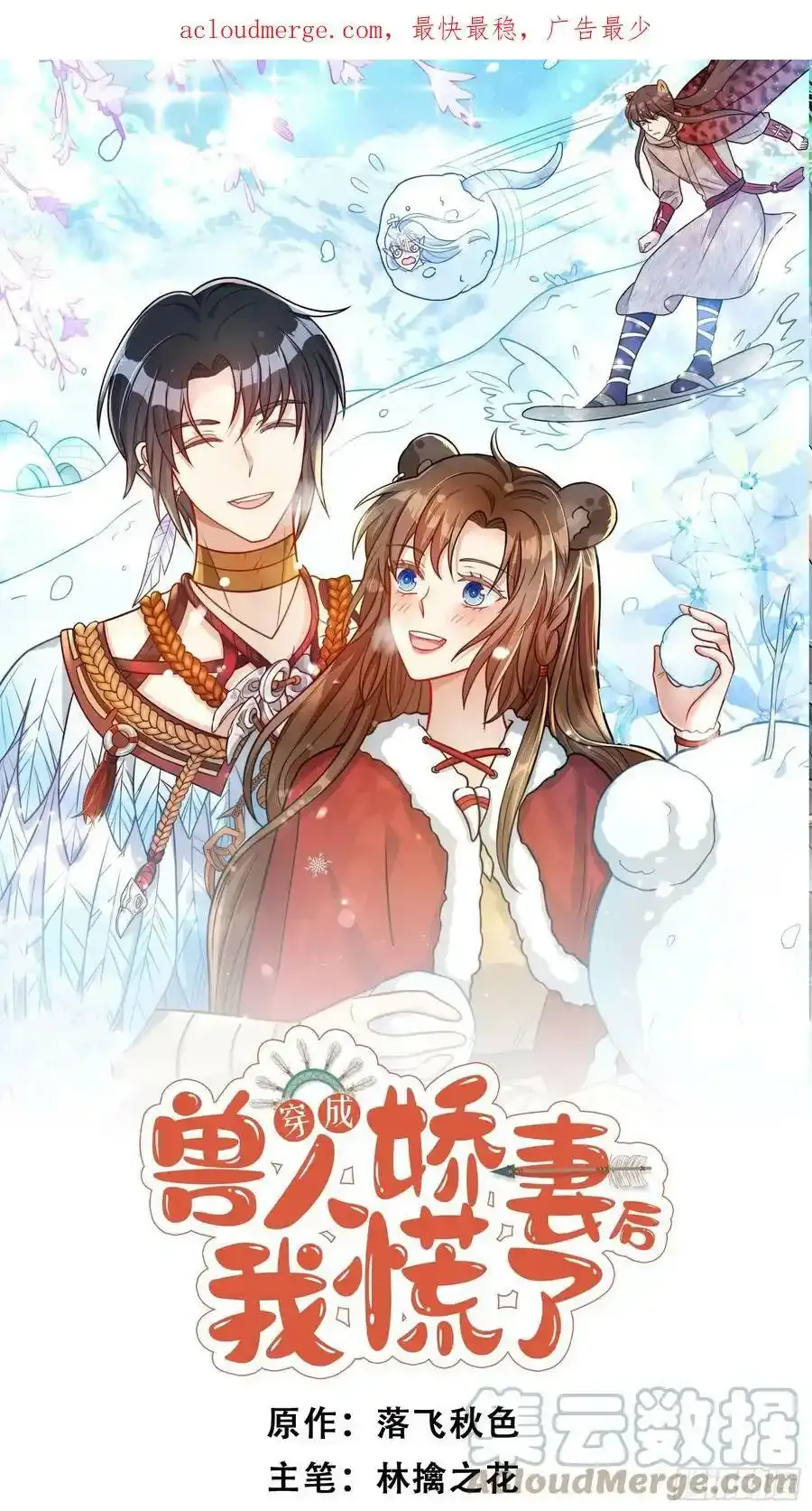 穿成兽人娇妻后我慌了漫画,请假条 32图