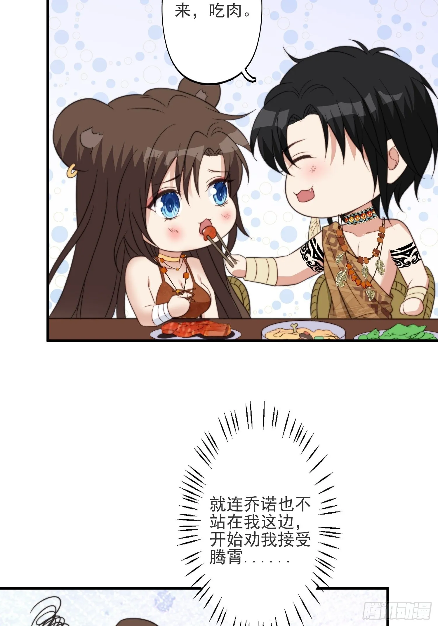 穿成兽人娇妻后我慌了漫画,40话 和谐？2图