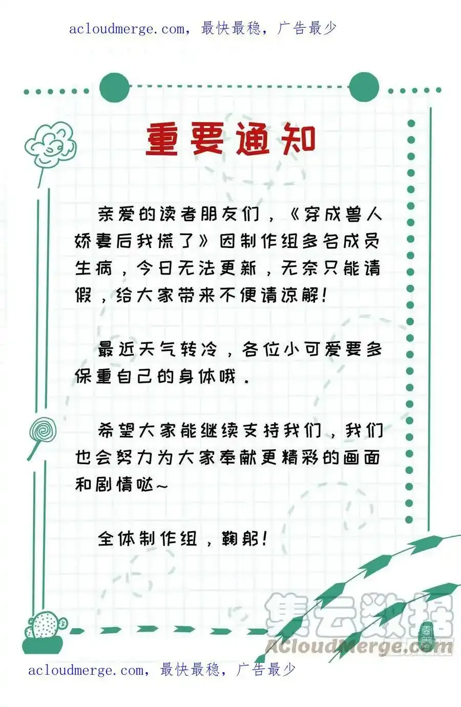 穿成兽人娇妻后我慌了漫画,请假条 22图