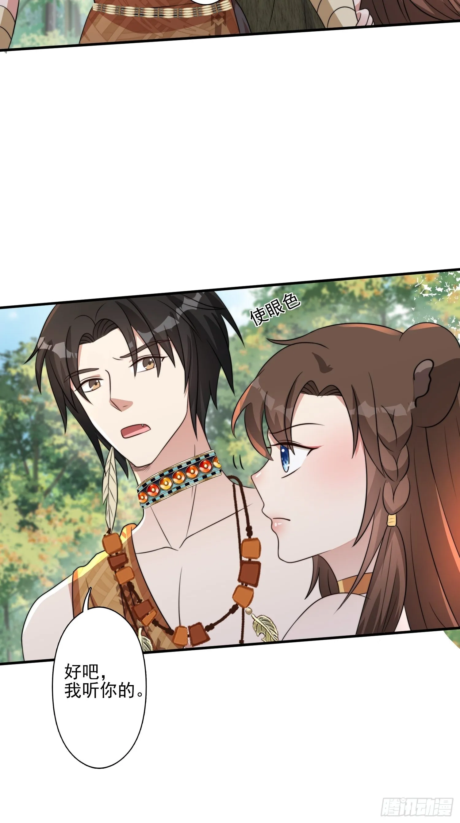 穿成兽人娇妻后我慌了漫画,49话 再见苏菲！2图