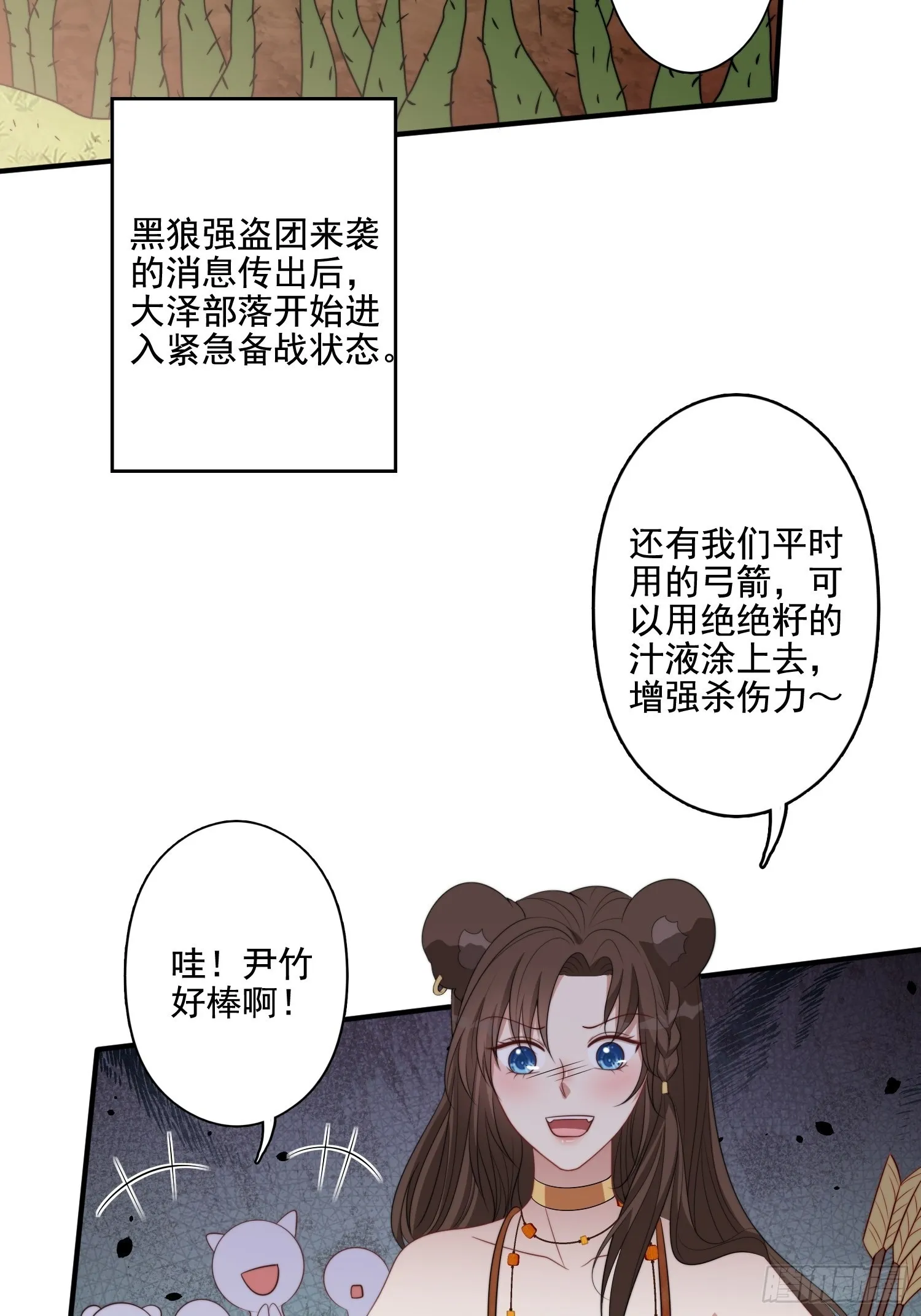 穿成兽人娇妻后我慌了漫画,75话 备战4图
