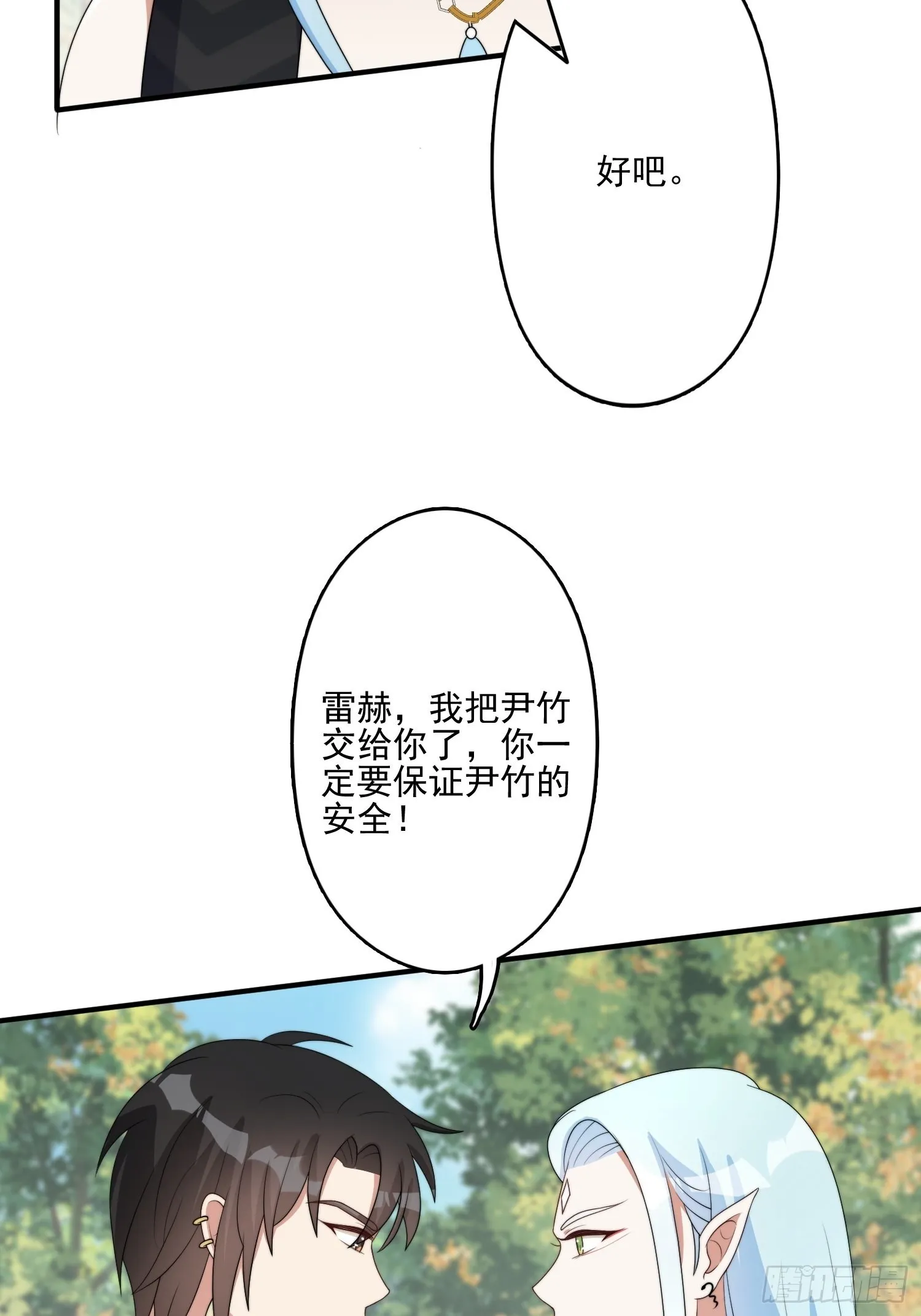 穿成兽人娇妻后我慌了漫画,56话 前往黑暗之城1图
