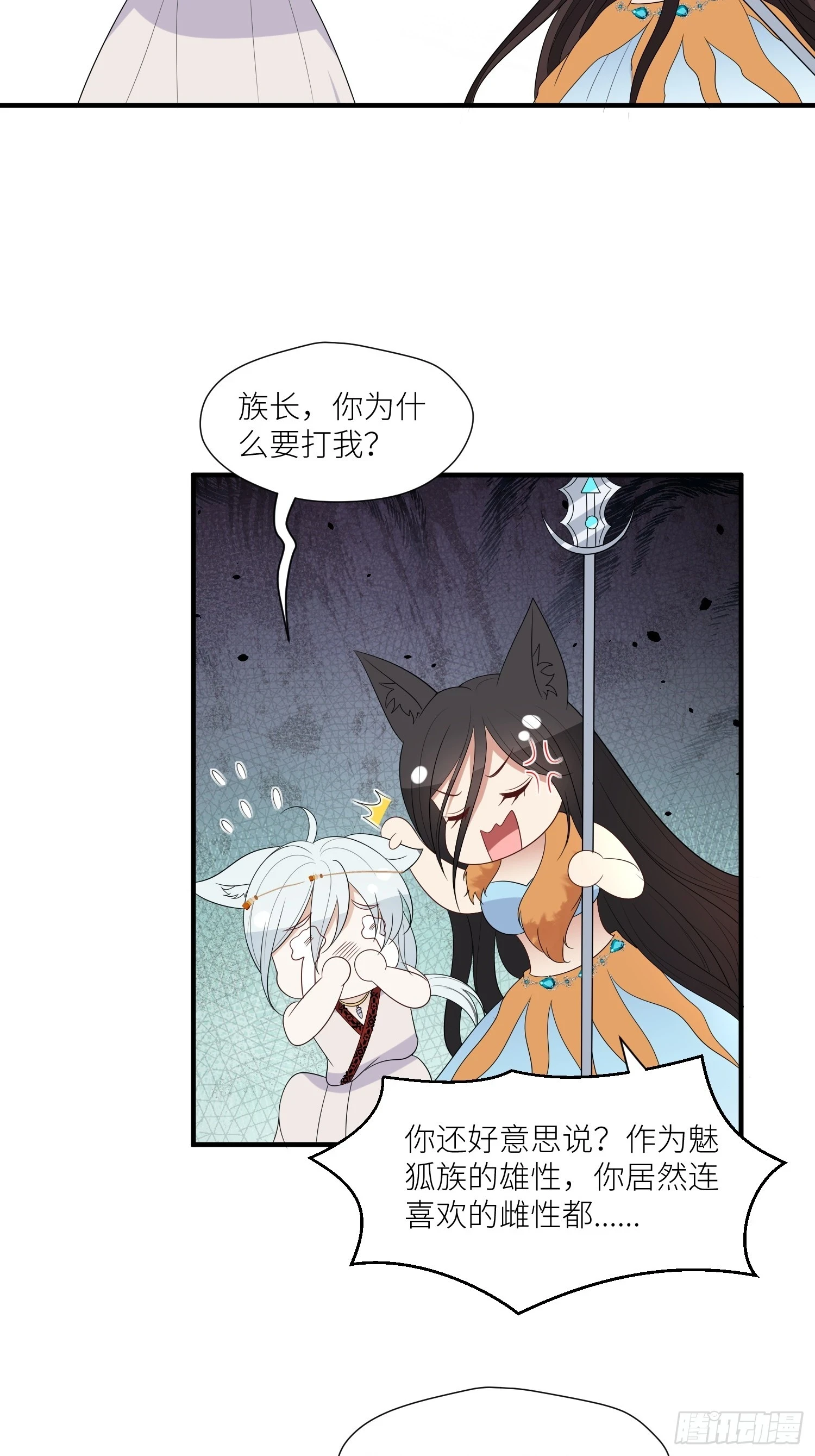 穿成兽人娇妻后我慌了漫画,103话 两族联姻5图