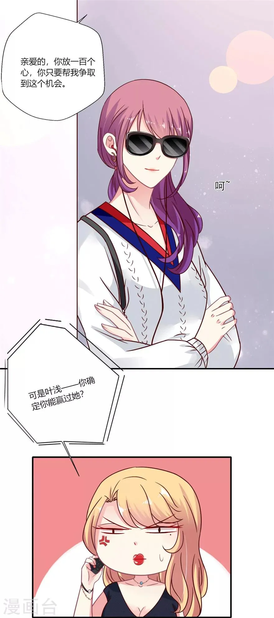 下载谁让我当红漫画,第24话 巴啦啦叶浅试镜4图