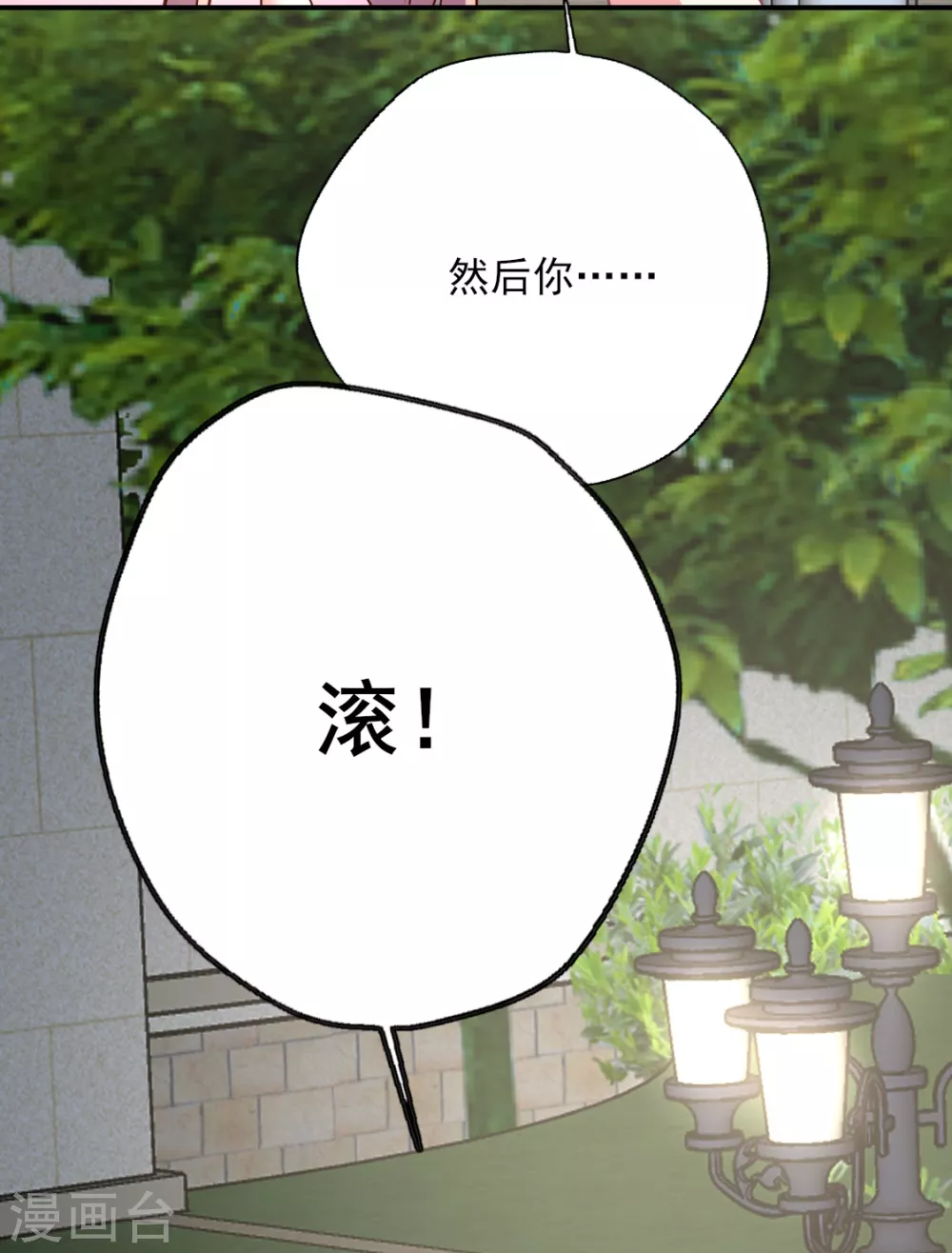 谁让我当红游戏立绘漫画,第139话 爱而不得易痴狂4图