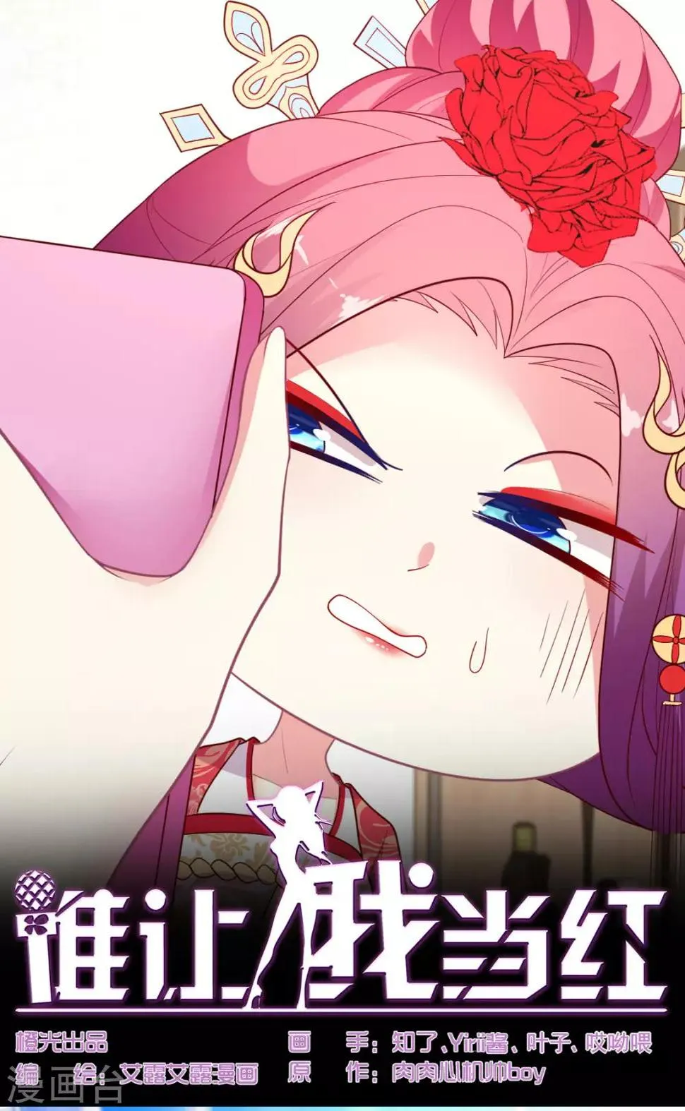 谁让我当红游戏立绘漫画,第125话 华歌1图