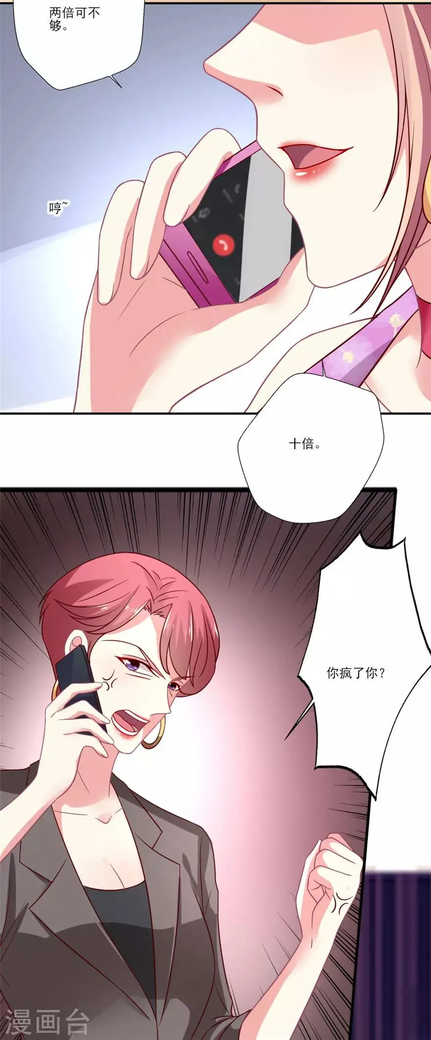 谁让我当红游戏立绘漫画,第64话 水军事件5图