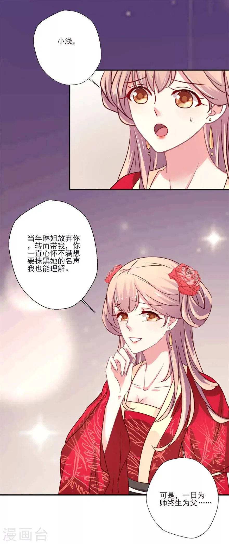 谁让我当红游戏立绘漫画,第33话 自家崽长大了呦2图