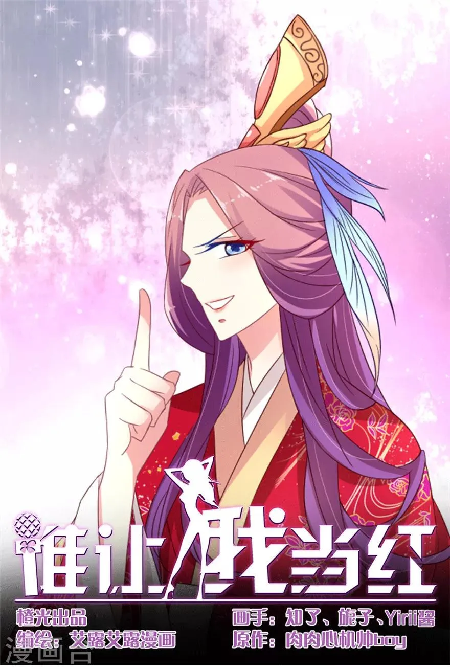 谁让我当红橙光歌曲漫画,第21话 叶浅和吴辰终于上车了1图