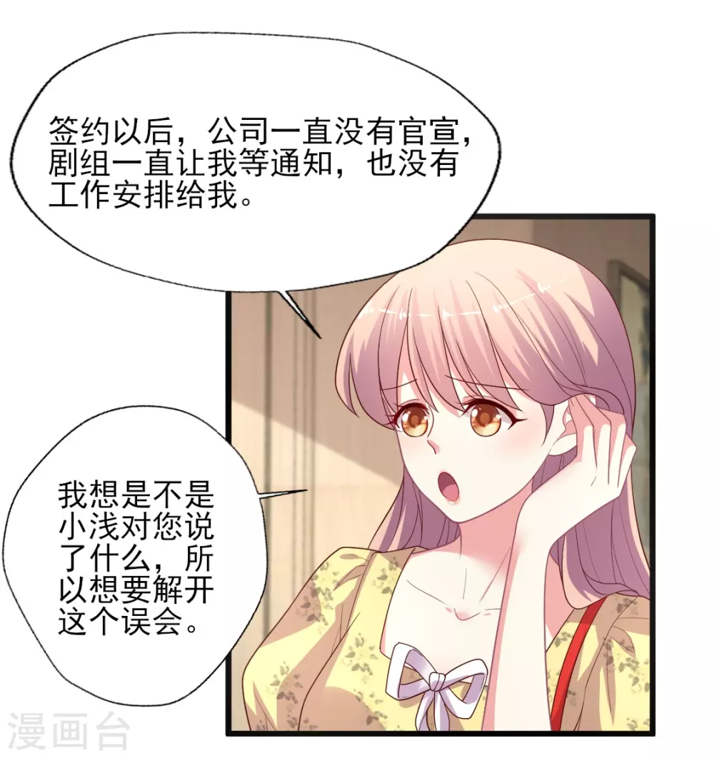 谁让我当红游戏立绘漫画,第151话 晴诗被撕哈哈哈5图