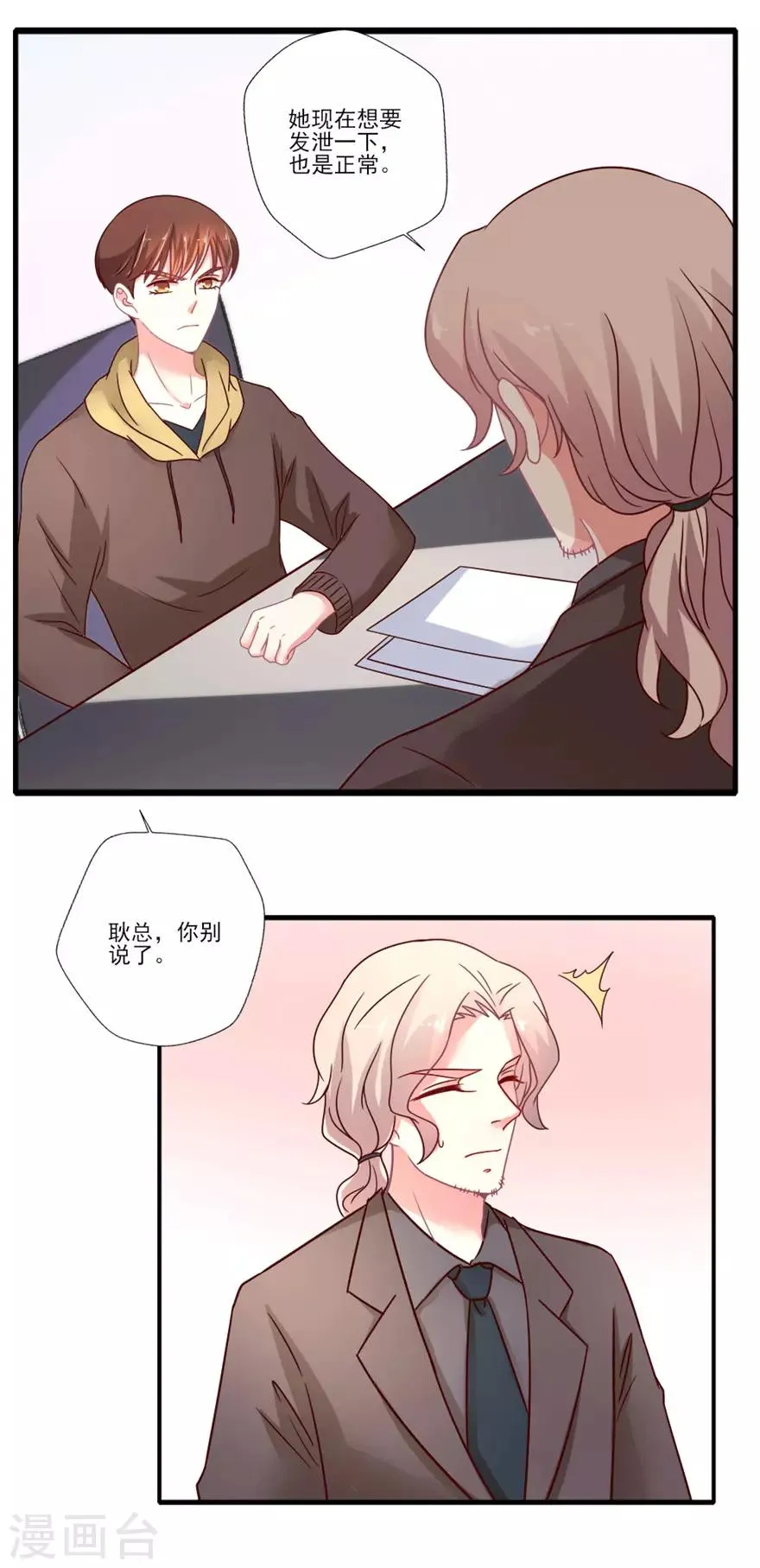 谁让我当红游戏立绘漫画,第44话 阵容确定！3图