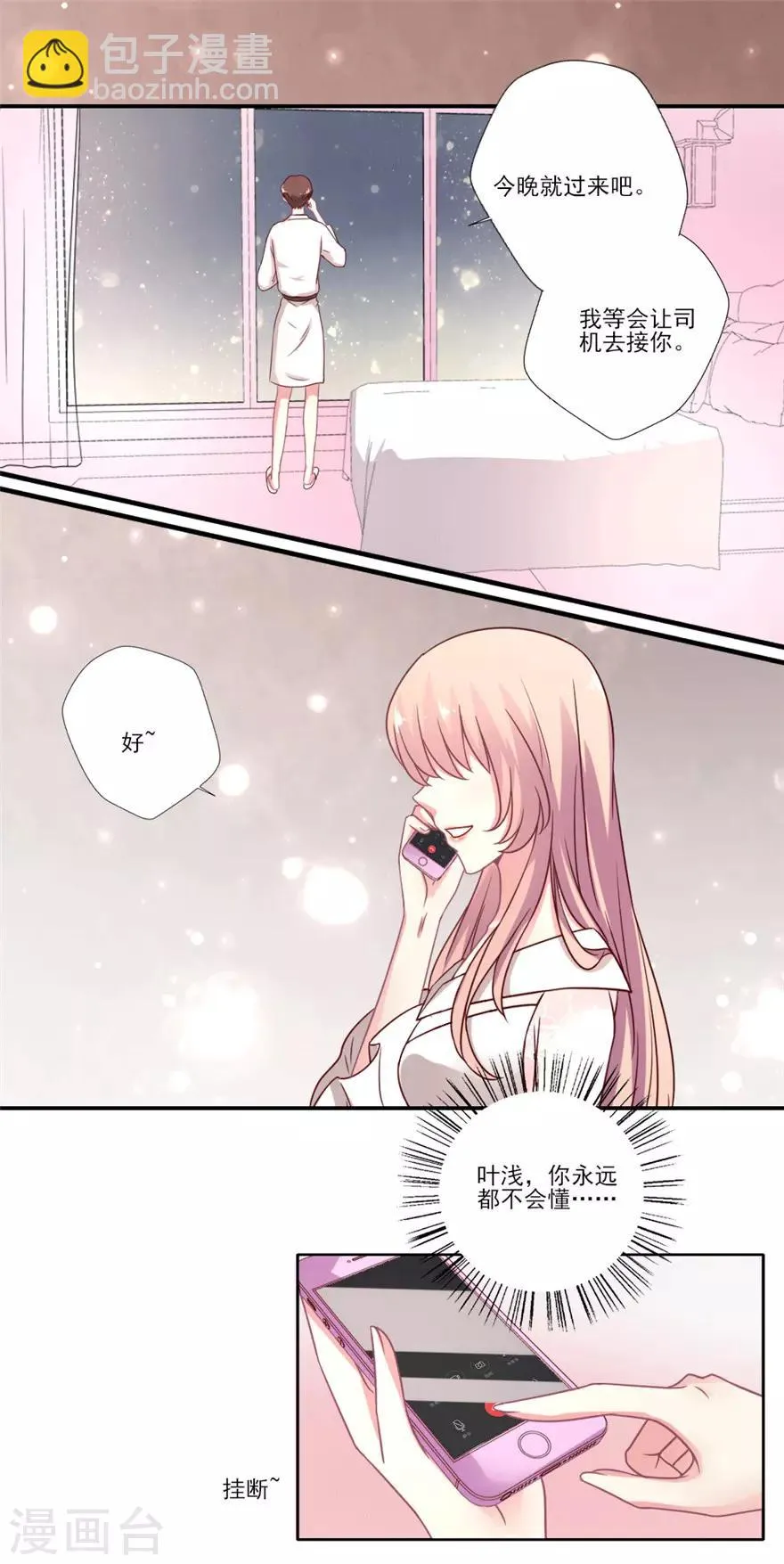 谁让我当红游戏立绘漫画,第40话 你这样的天之骄女永远不会明白4图