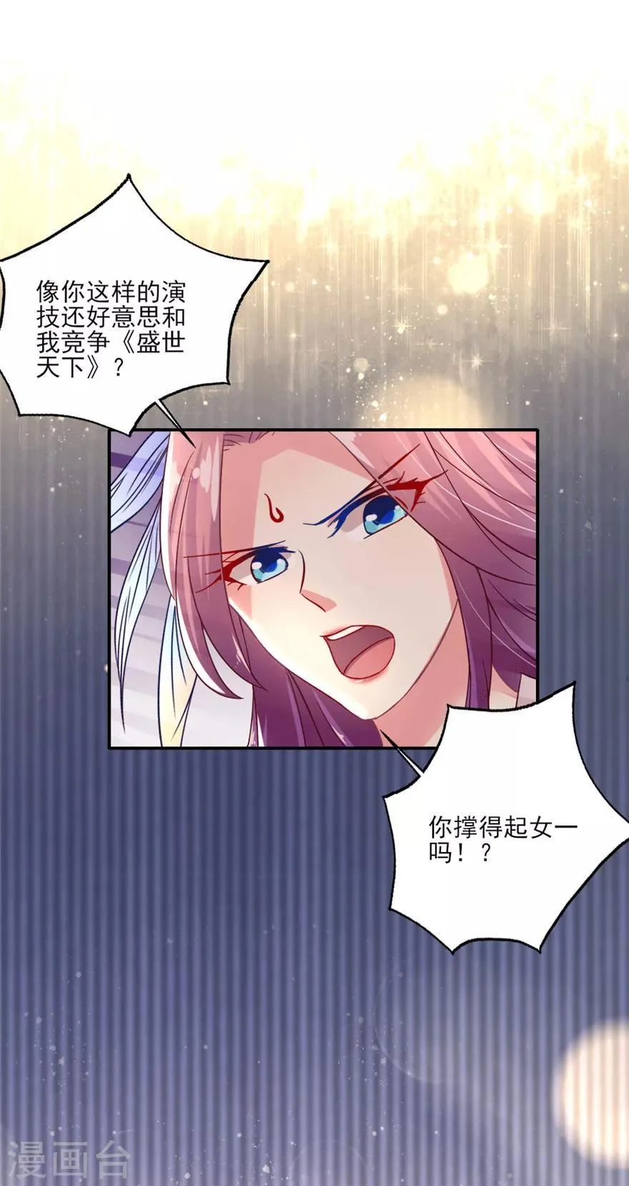 谁让我当红橙光歌曲漫画,第21话 叶浅和吴辰终于上车了2图