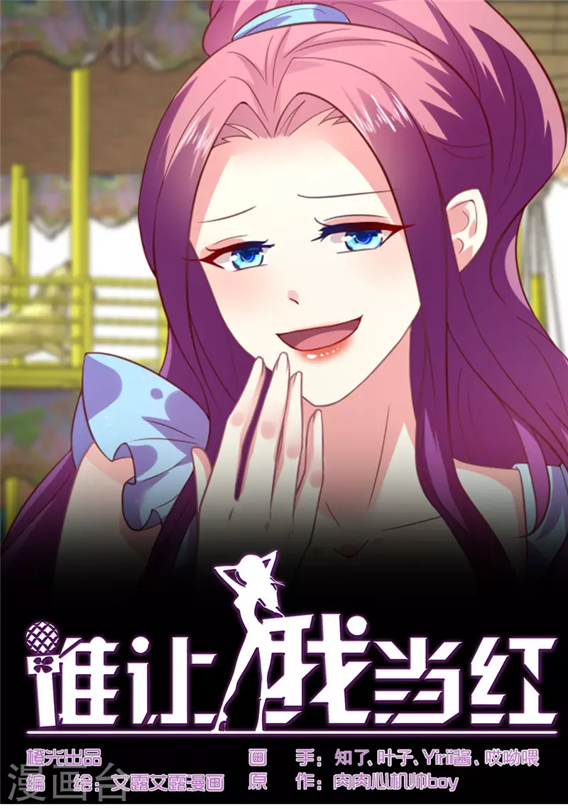 谁让我当红游戏立绘漫画,第166话 游玩通告真是妙1图
