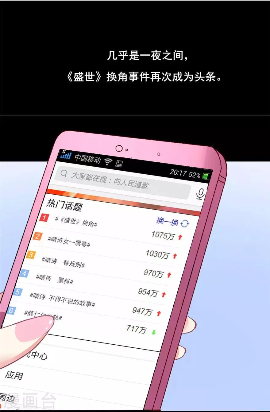 谁让我当红游戏立绘漫画,第45话 晴诗被营销号曝光啦4图