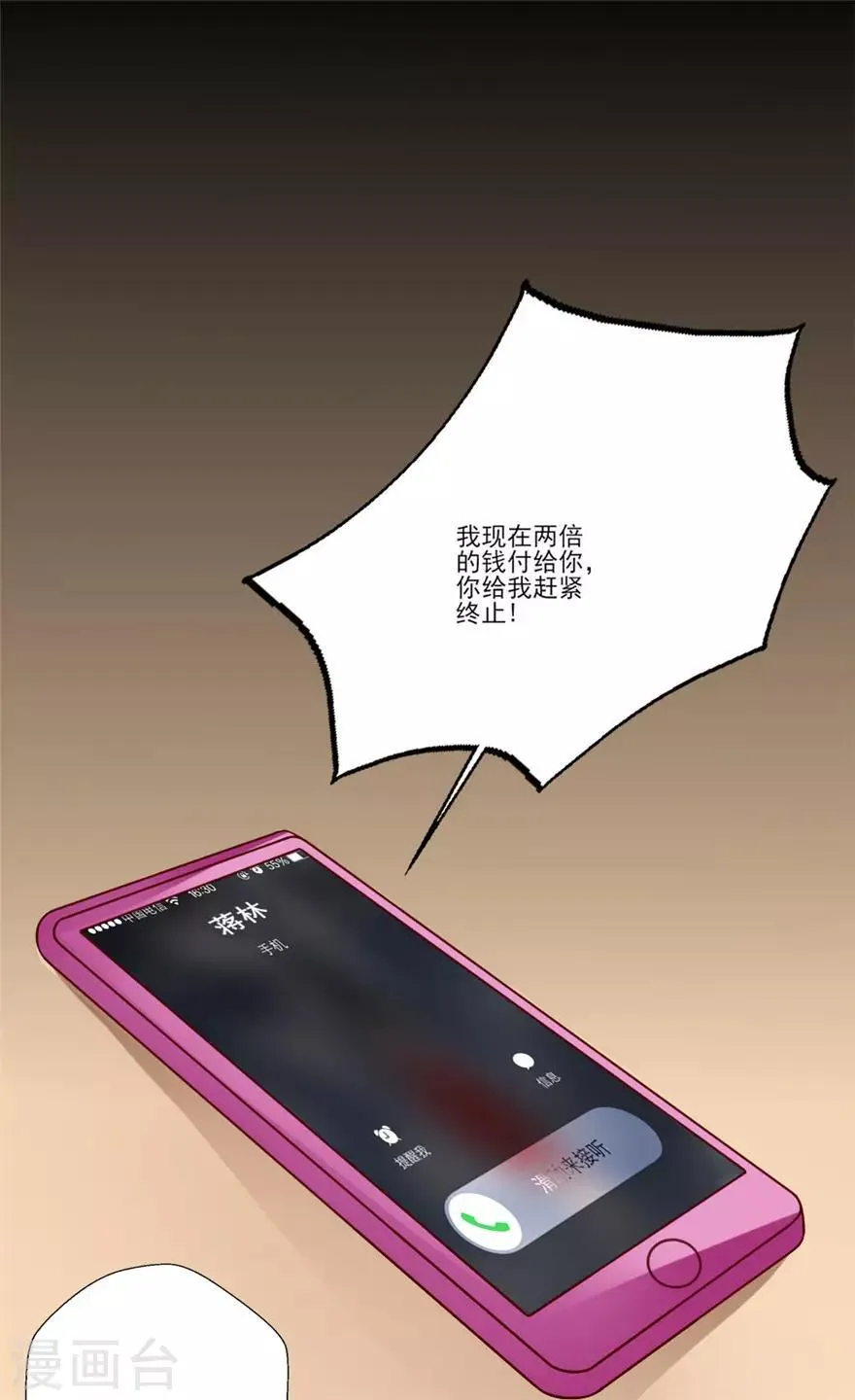 谁让我当红游戏立绘漫画,第64话 水军事件4图