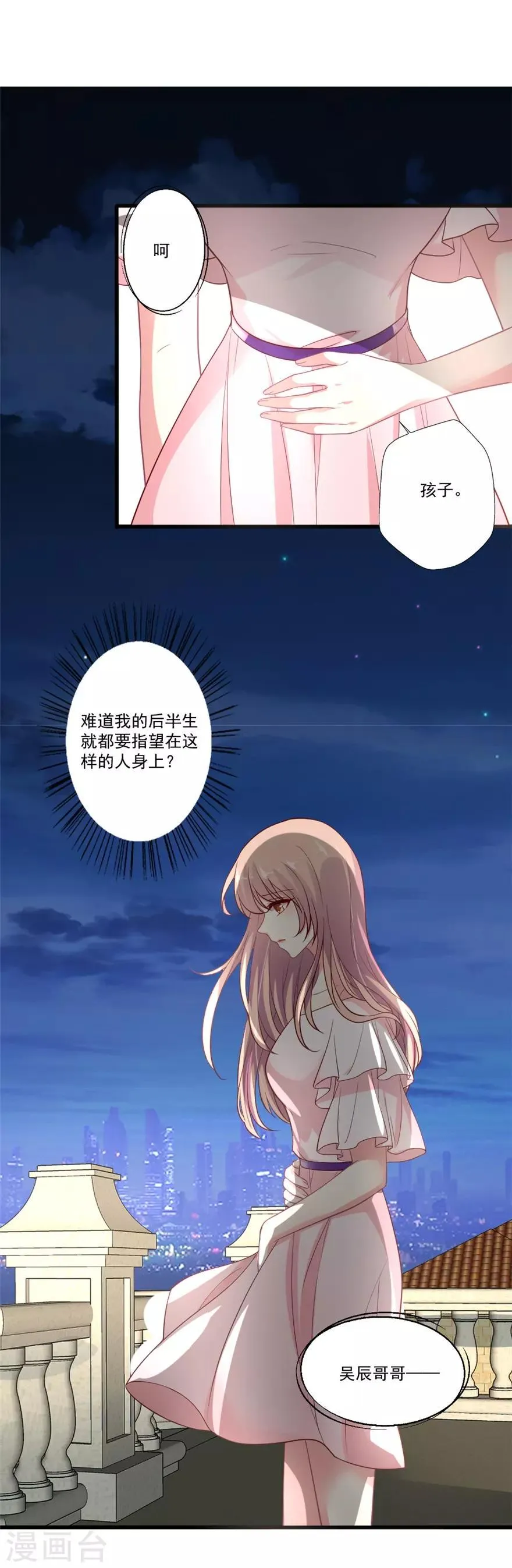 谁让我当红橙光歌曲漫画,第75话 交锋4图