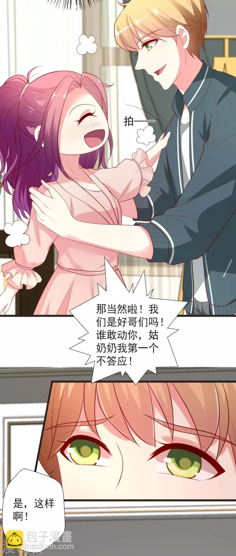 谁让我当红游戏立绘漫画,第123话 父皇您驾崩了3图
