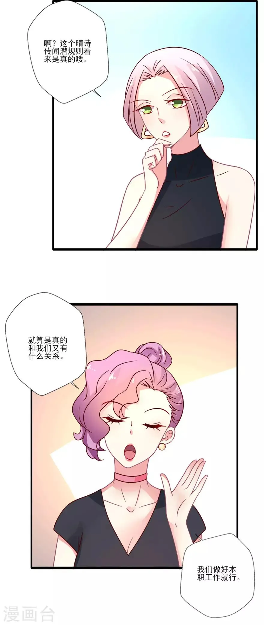 谁让我当红游戏立绘漫画,第49话 节目开拍啦5图