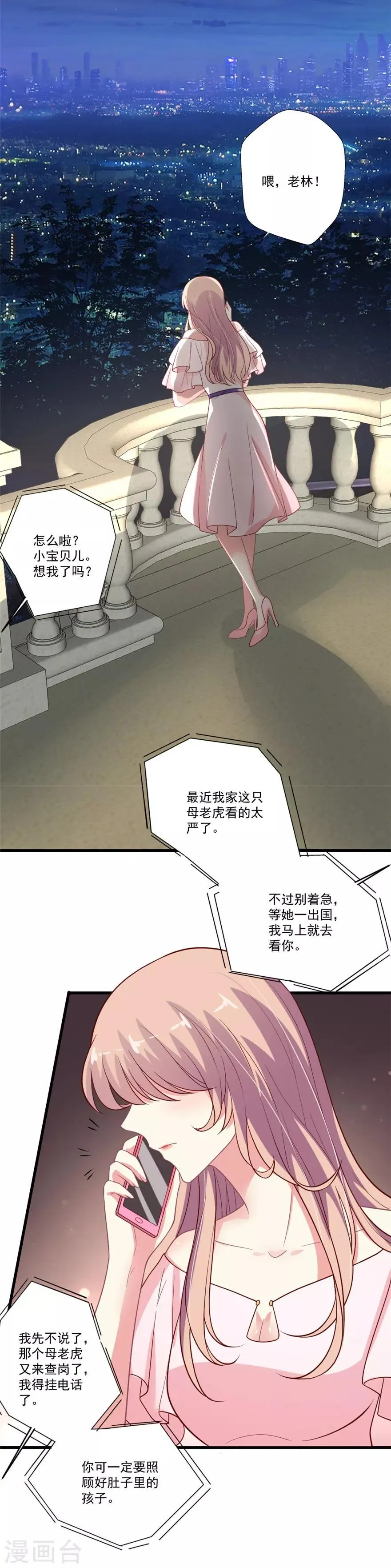 谁让我当红橙光歌曲漫画,第75话 交锋2图