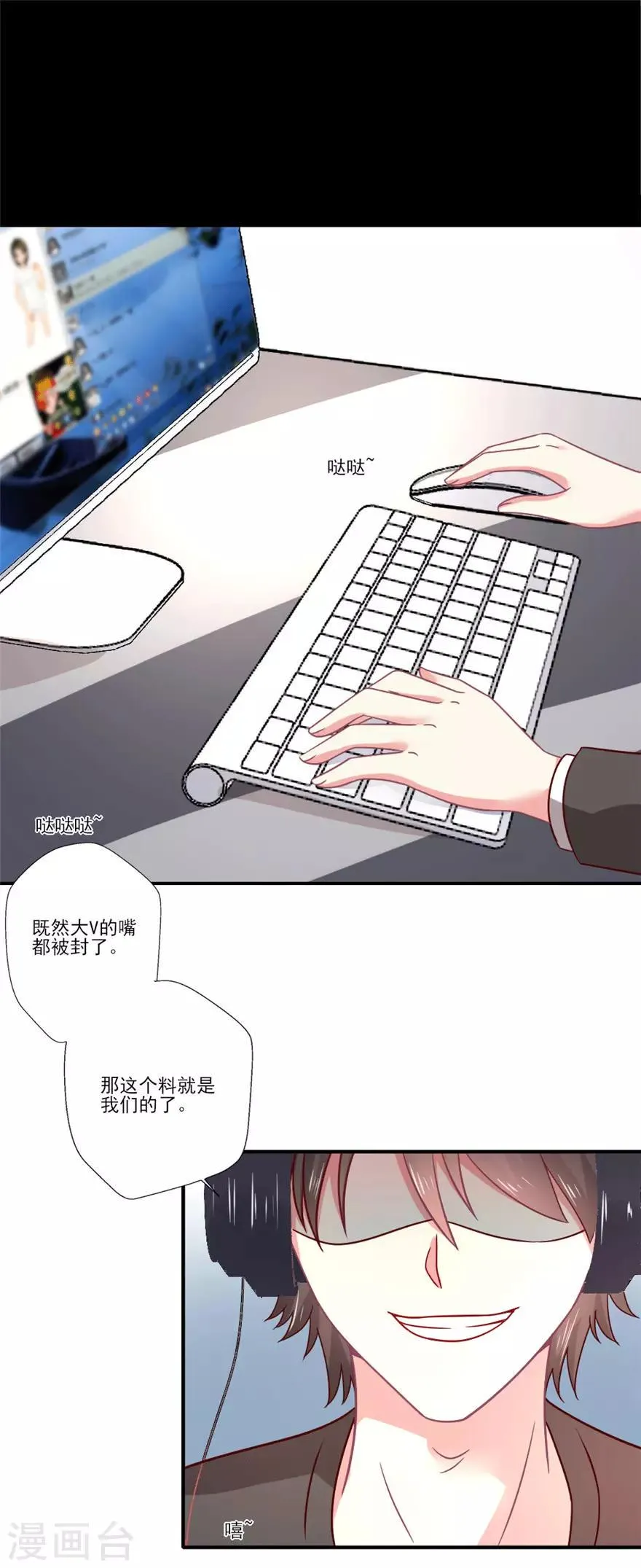 谁让我当红游戏立绘漫画,第45话 晴诗被营销号曝光啦2图