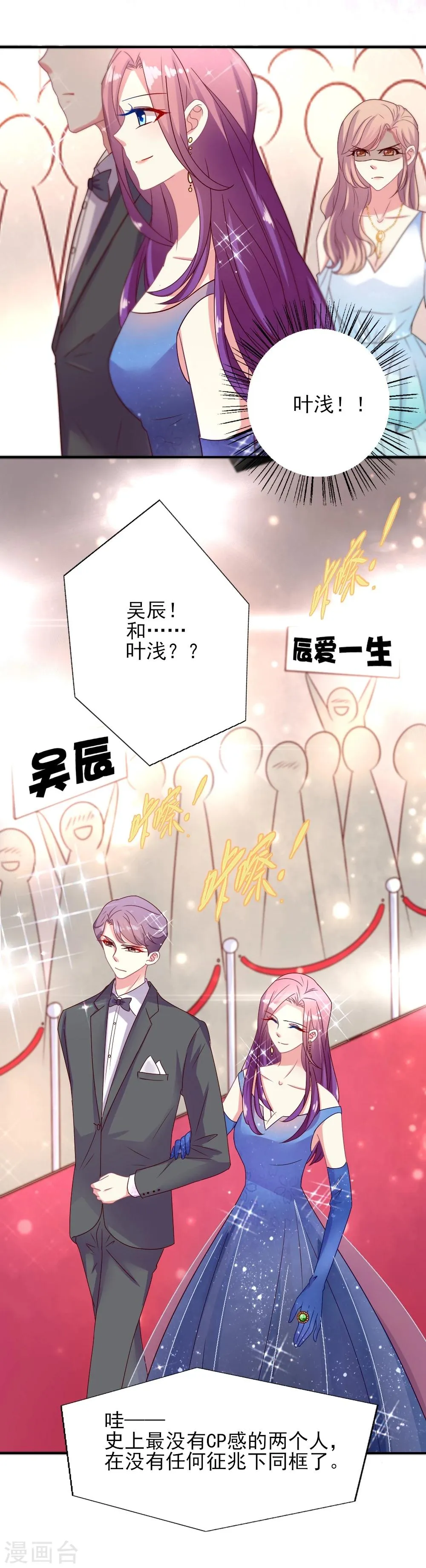 谁让我当红游戏立绘漫画,第17话 红毯第三者强行加戏3图