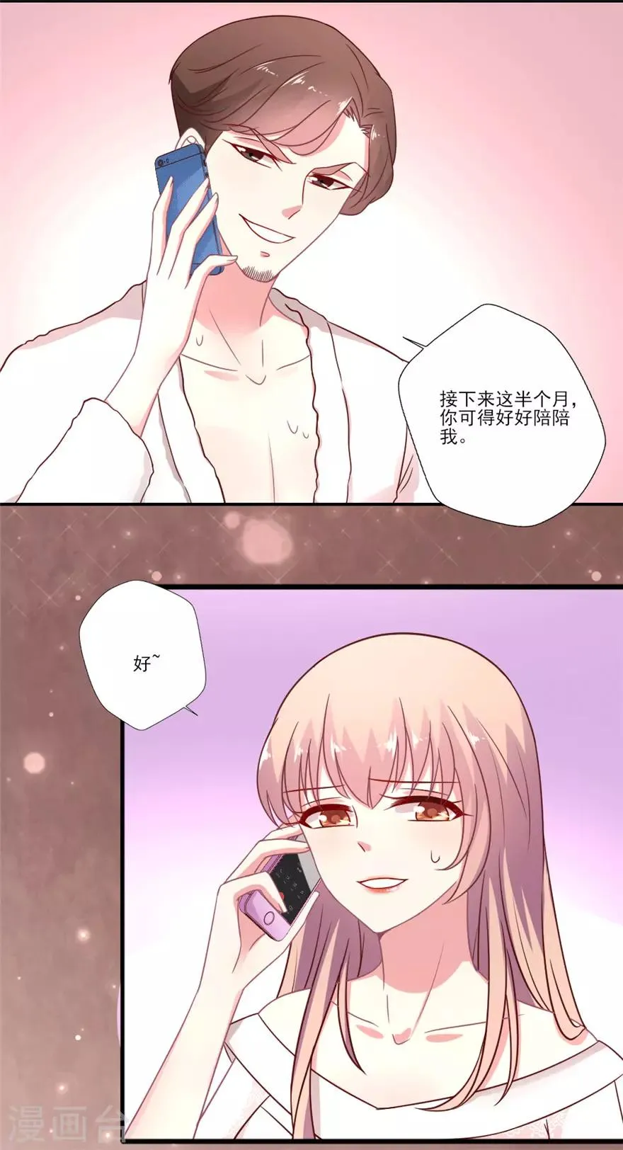 谁让我当红游戏立绘漫画,第40话 你这样的天之骄女永远不会明白3图
