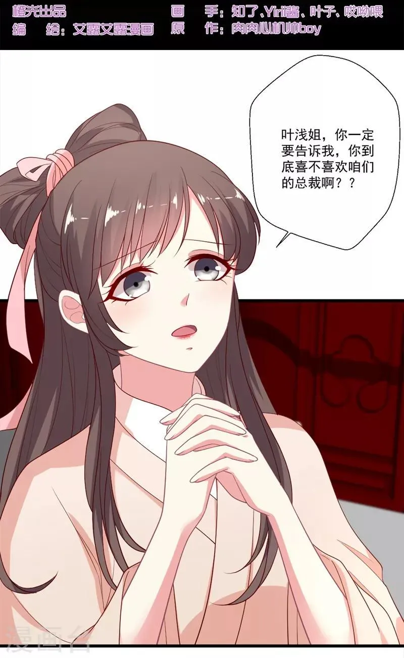 谁让我当红游戏立绘漫画,第96话 智障总裁爱撒娇2图