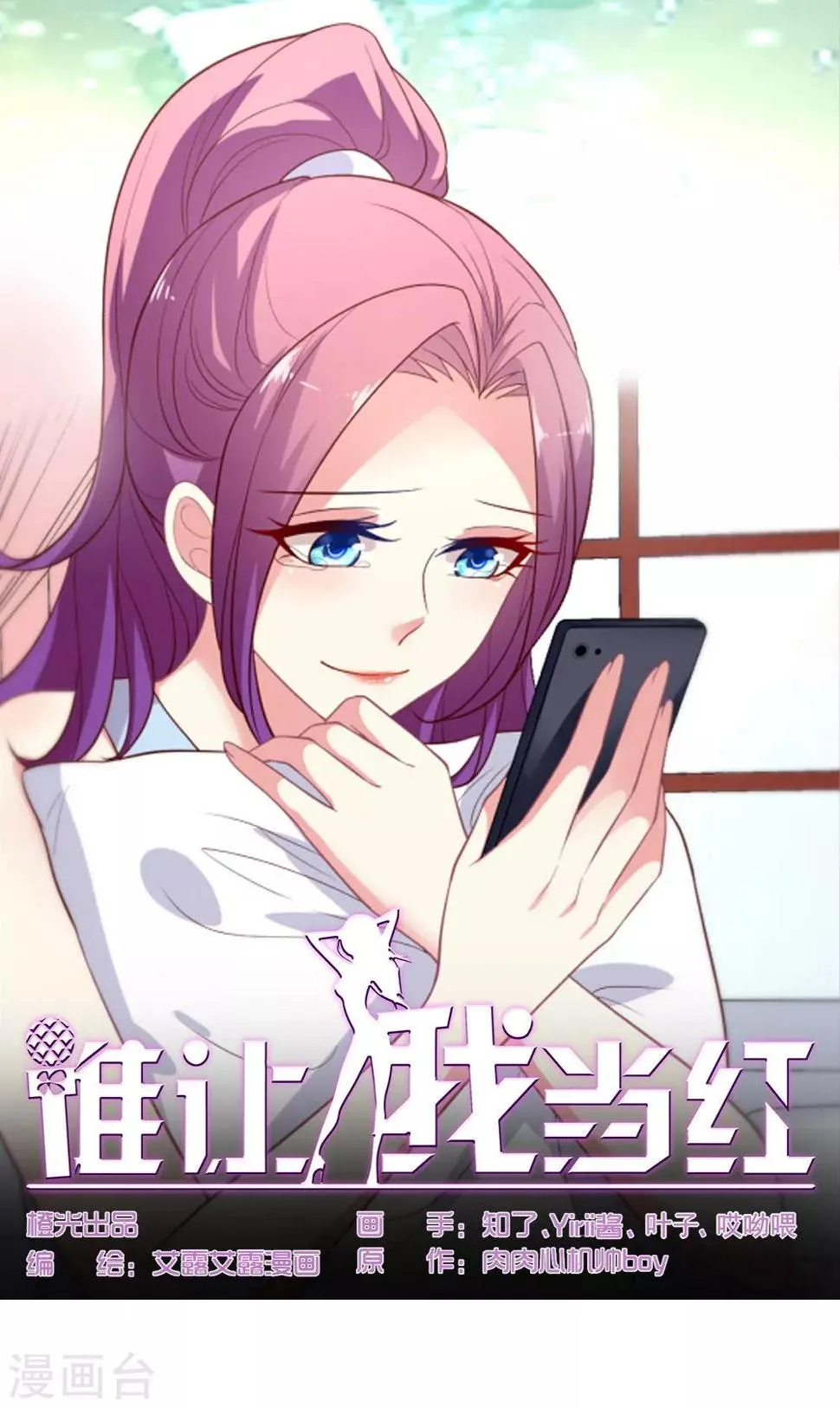 谁让我当红游戏立绘漫画,第86话 被害与妄想1图