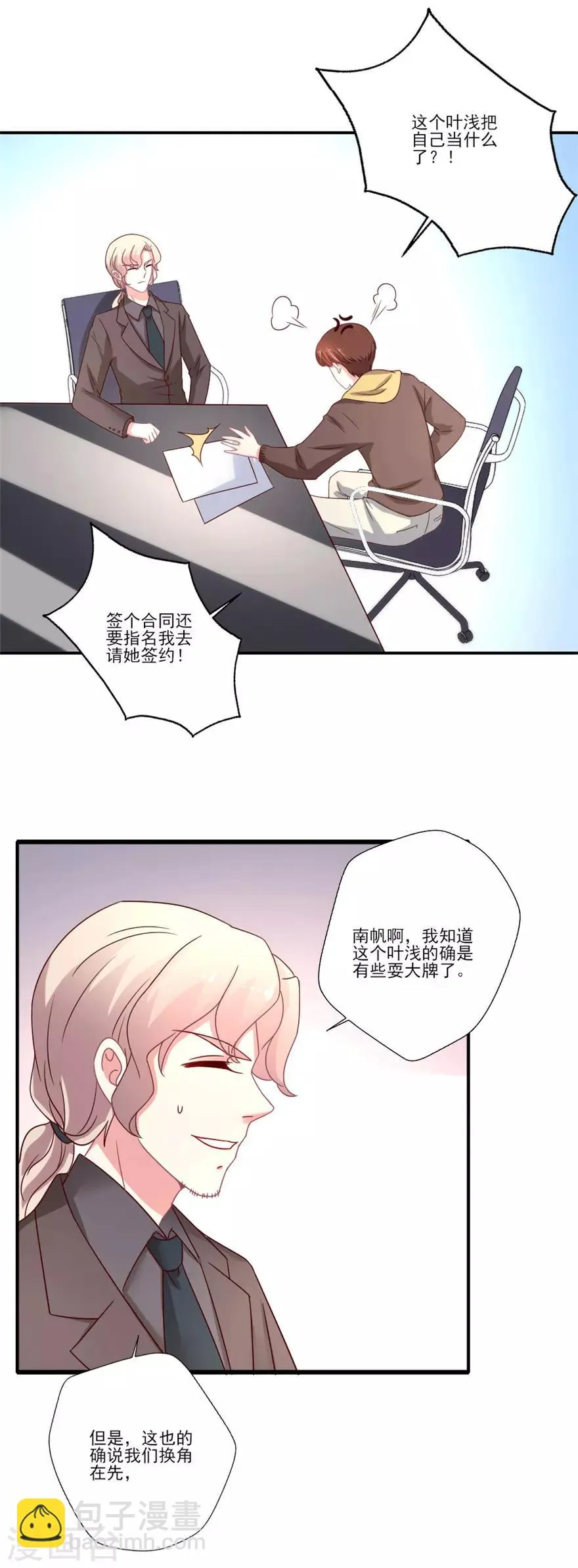 谁让我当红游戏立绘漫画,第44话 阵容确定！2图