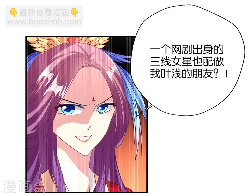 下载谁让我当红漫画,第7话 呵，这就是三年的闺蜜4图