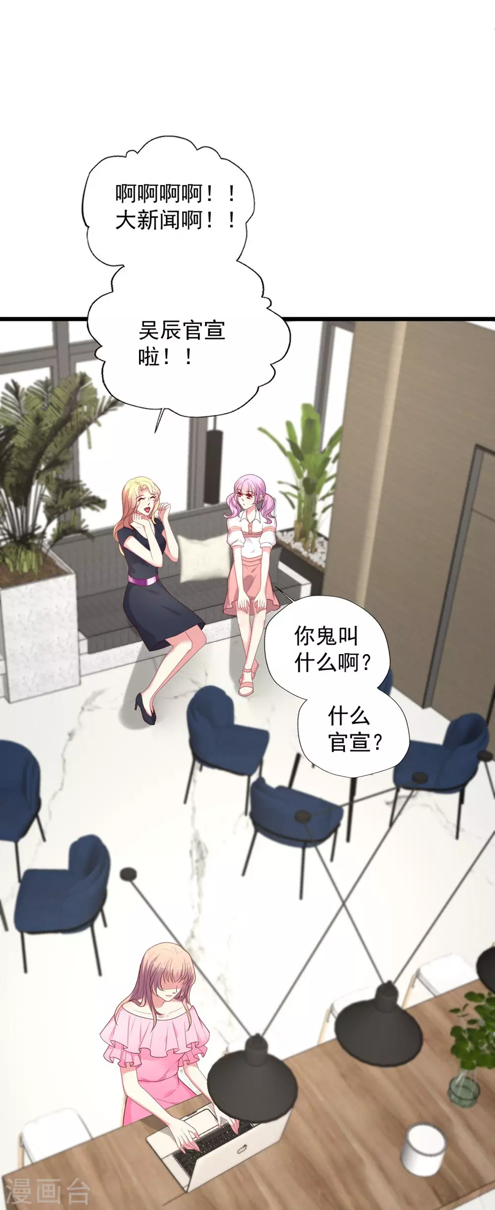 谁让我当红游戏立绘漫画,第137话 官宣4图
