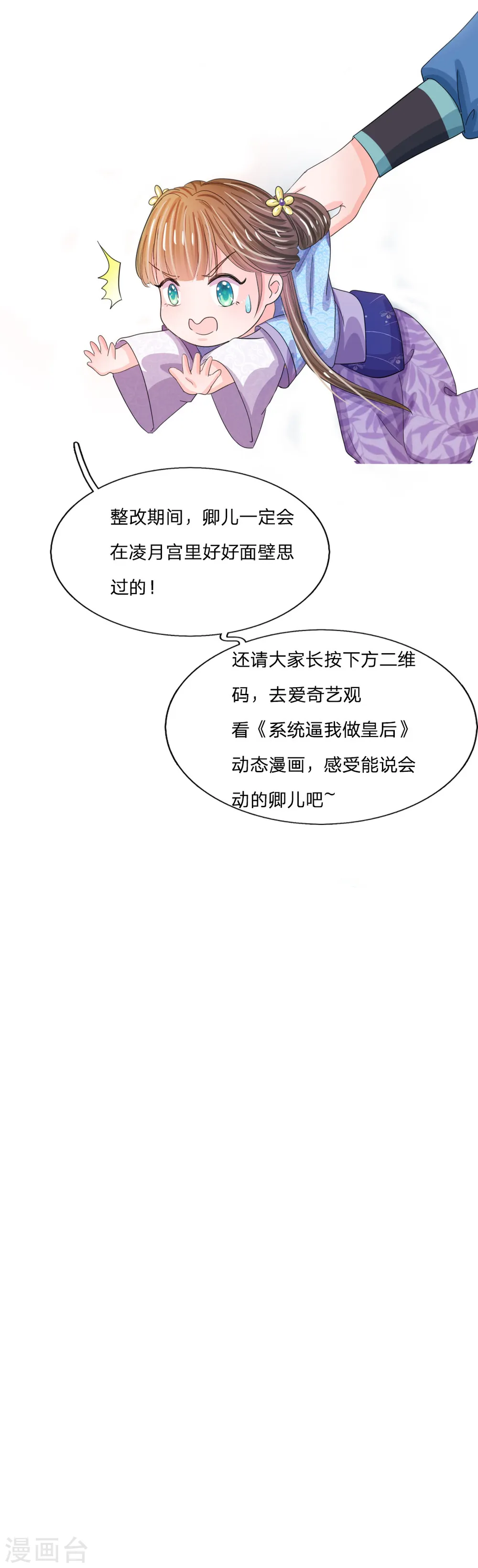 系统逼我做皇后动漫全集免费观看漫画,动态漫画宣传1图