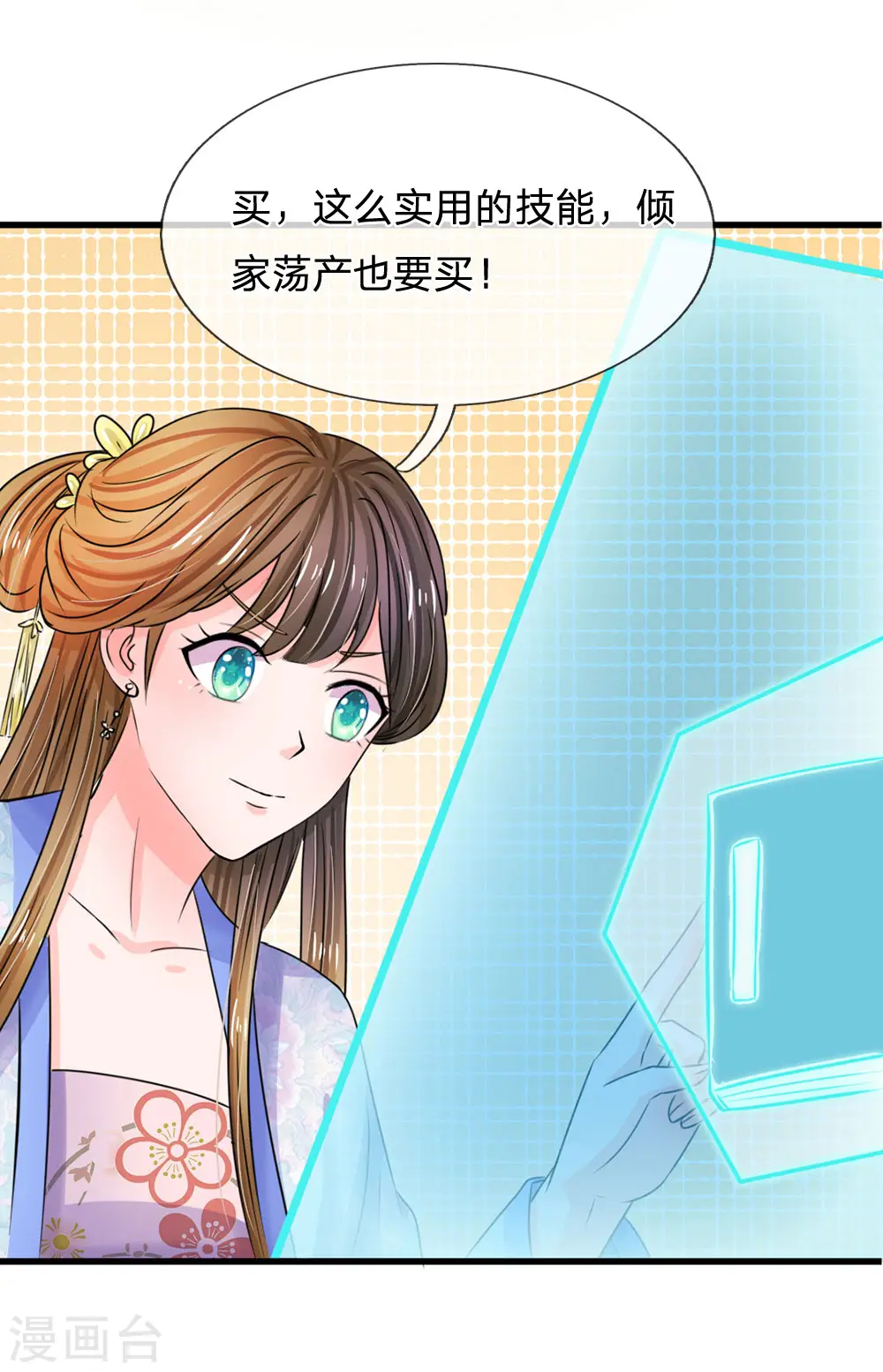 系统逼我做皇后第6季全漫画,第79话 忠心的婢女3图