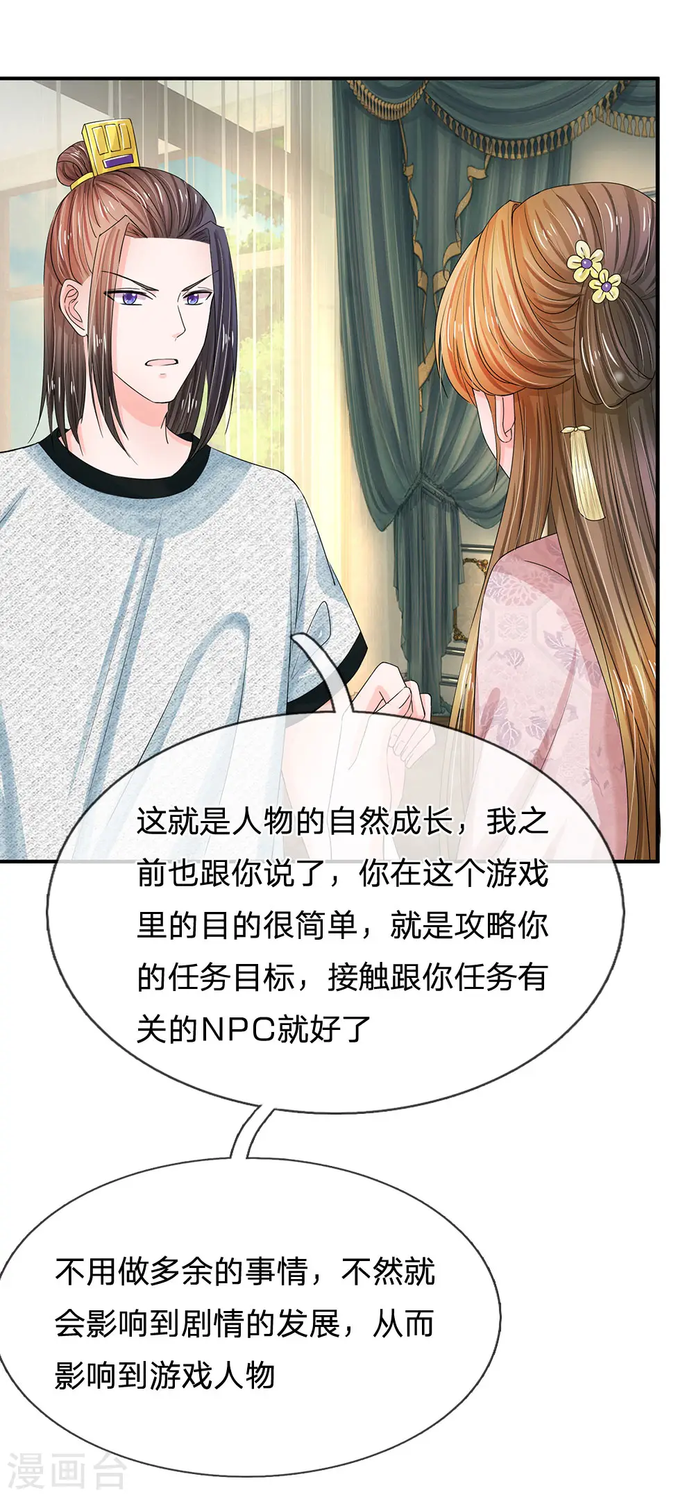 系统逼我做皇后动漫全集免费观看漫画,第139话 我救人还救错了？1图
