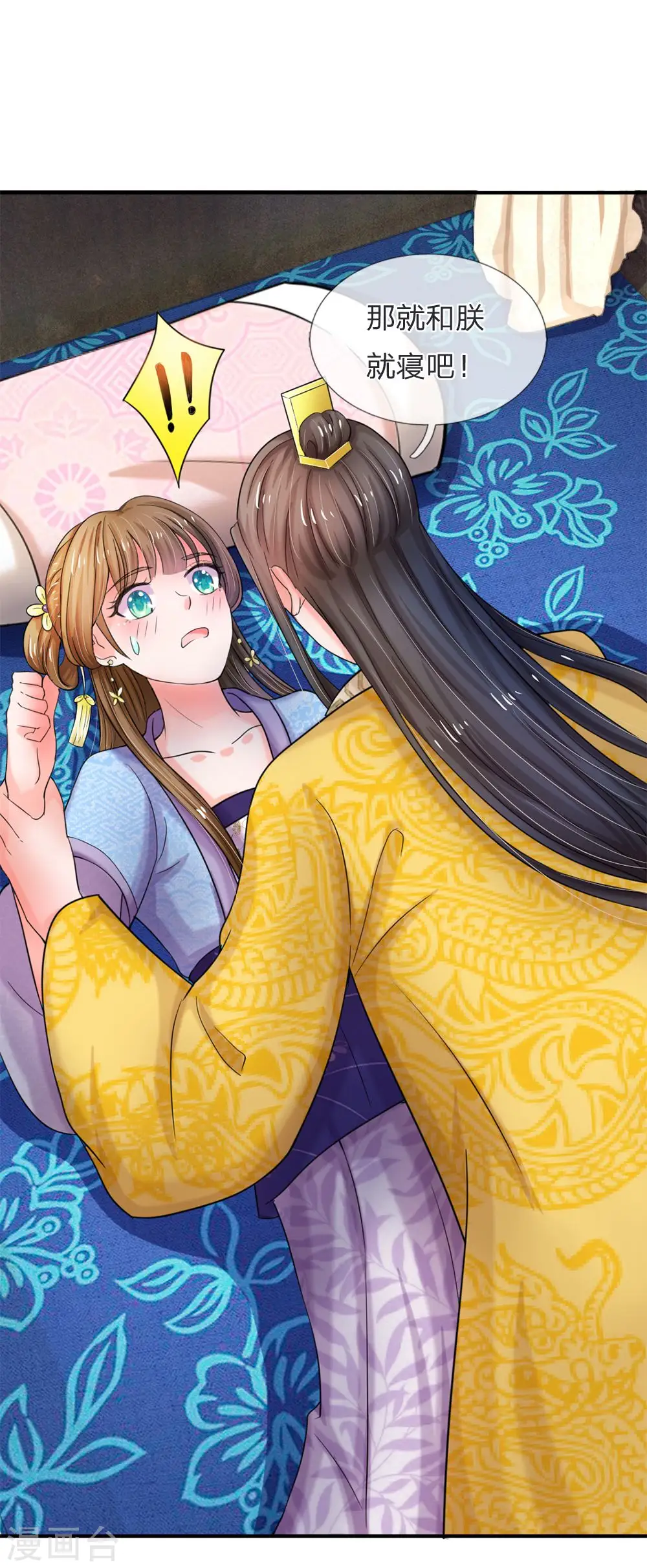 系统逼我做皇后第6季全漫画,第46话 能屈能伸4图