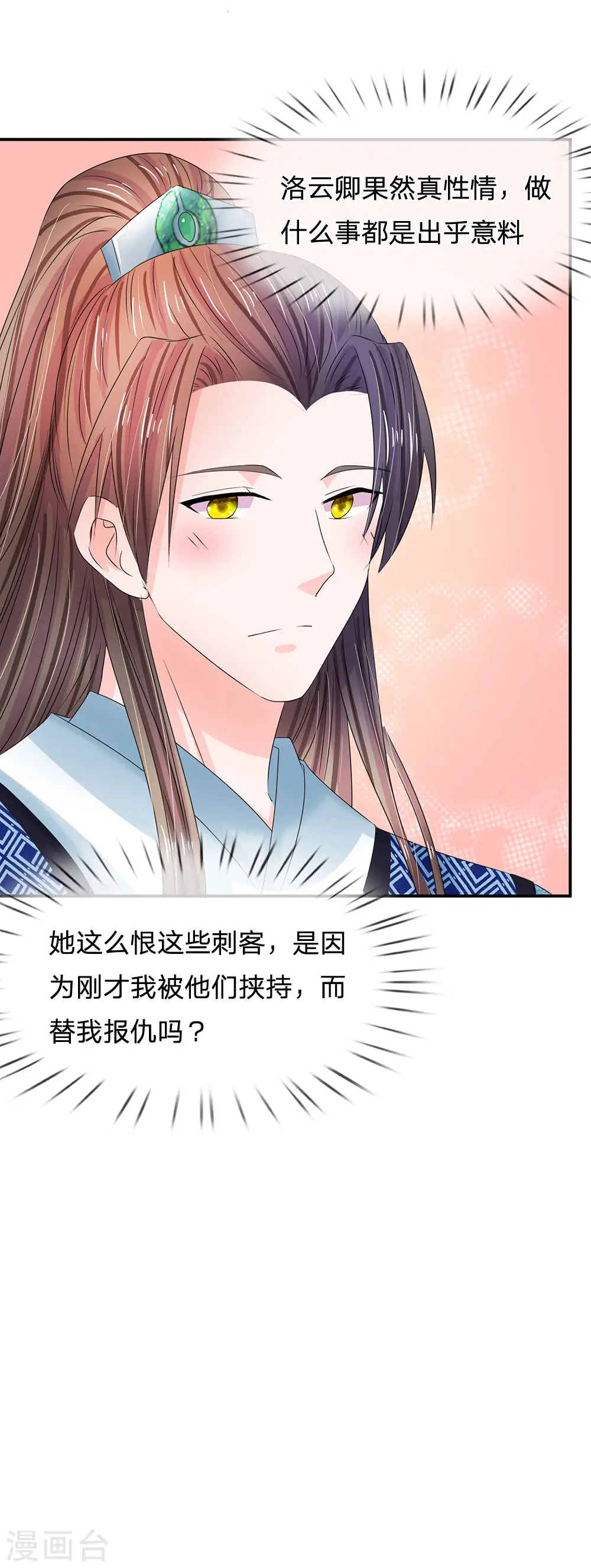 系统逼我做皇后动漫全集免费观看漫画,第133话 你真的想多了3图