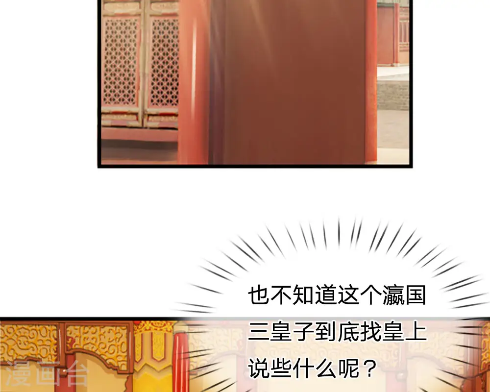 系统逼我做皇后第6季全漫画,第63话 欺君之罪2图