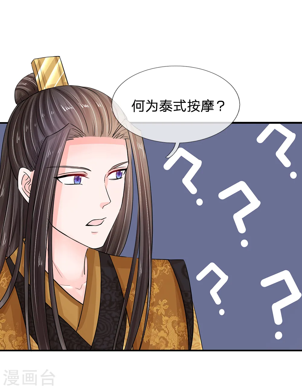 系统逼我做皇后第6季全漫画,第112话 泰式按摩2图