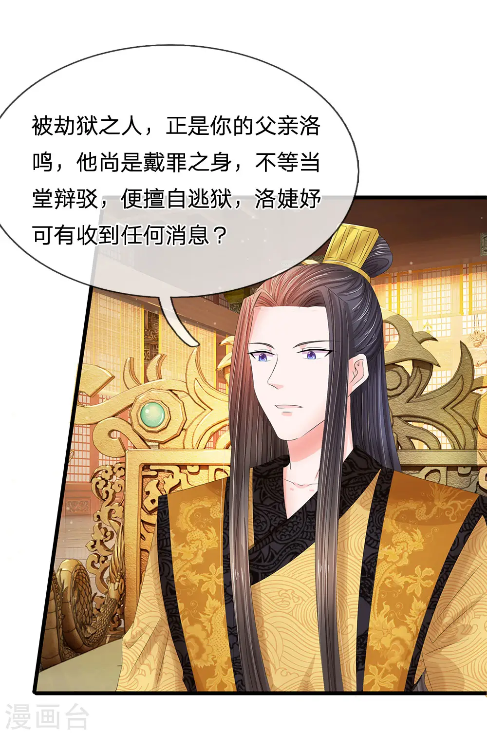 系统逼我做皇后第6季全漫画,第156话 对质朝堂3图